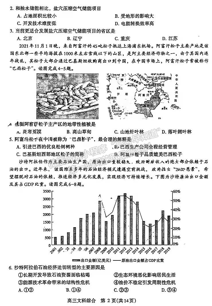 2022濟(jì)源平頂山許昌高三第一次質(zhì)量檢測文綜試卷及參考答案