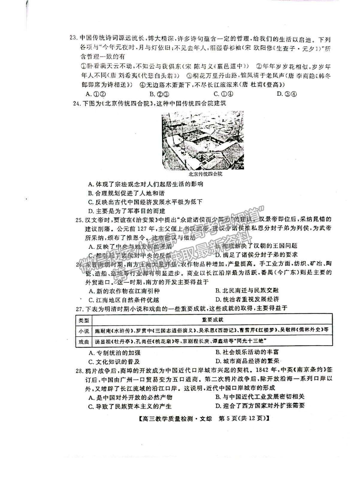 2022廣西高三1月質(zhì)檢考試文綜試題及參考答案