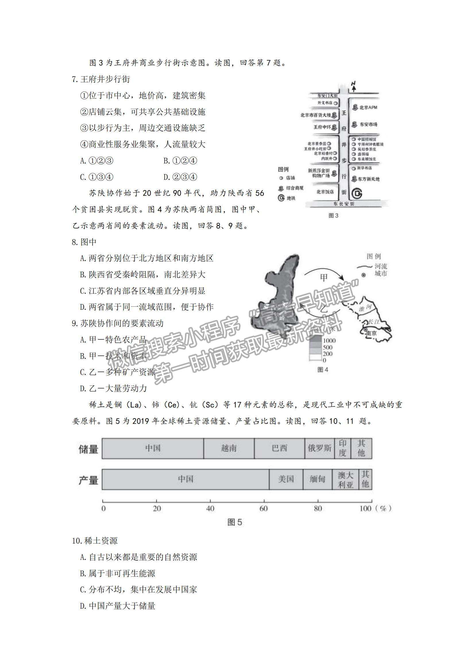 2022北京海淀區(qū)高三上學(xué)期期末考試地理試題及參考答案