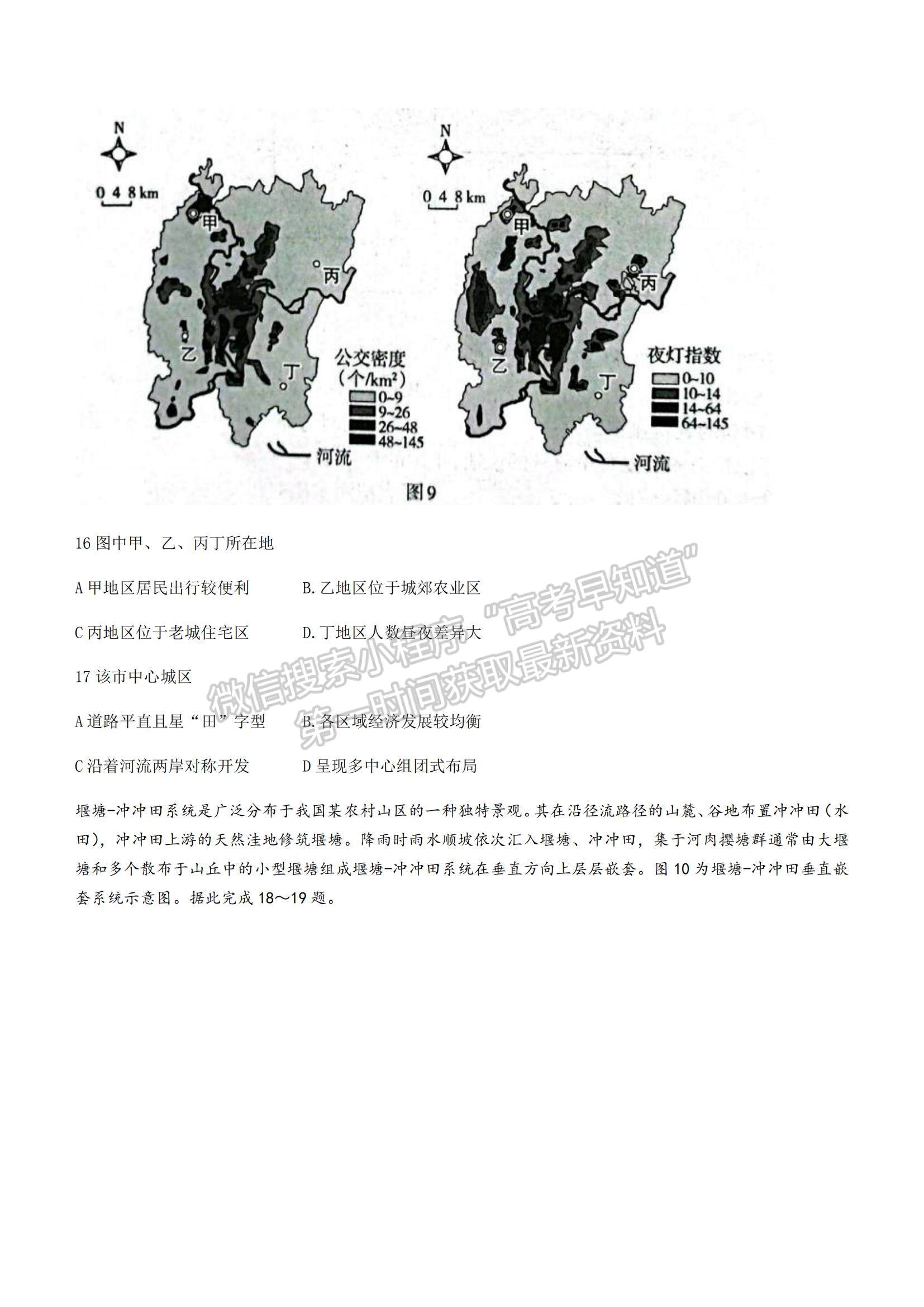 2022新疆一模地理試題及參考答案