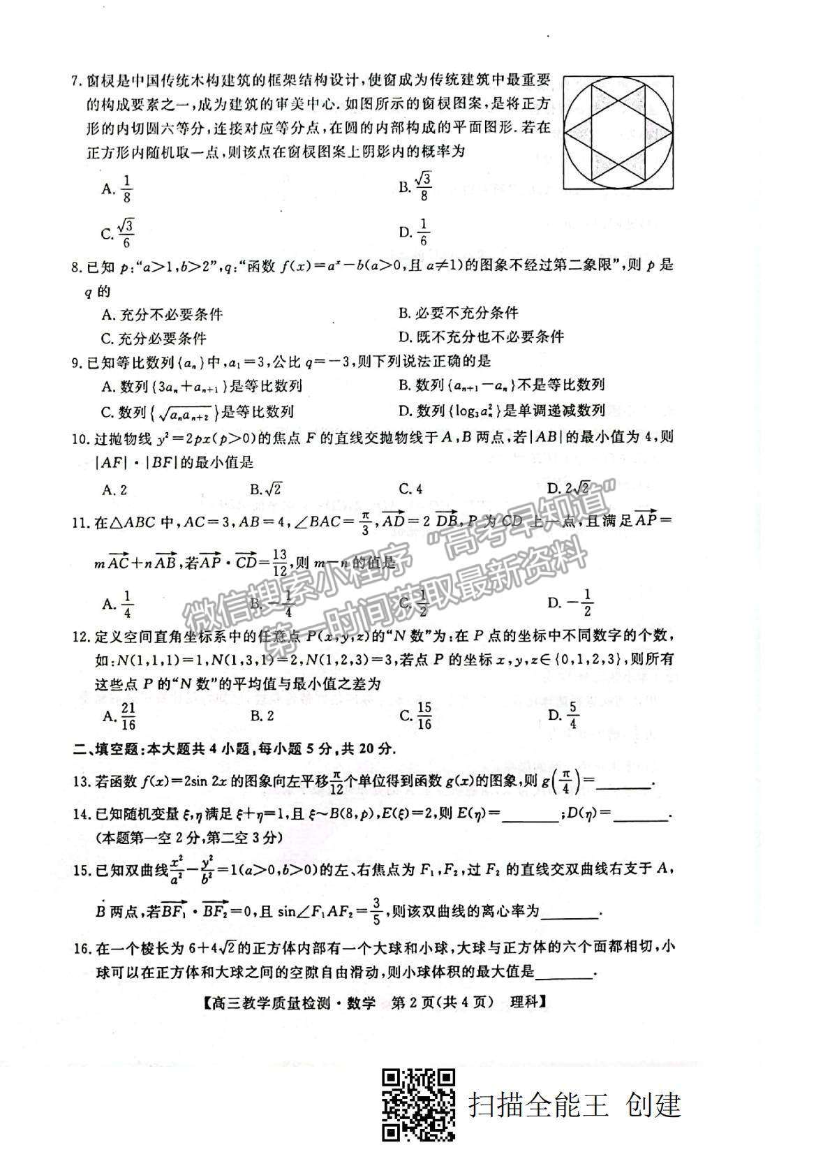 2022廣西高三1月質(zhì)檢考試理數(shù)試題及參考答案