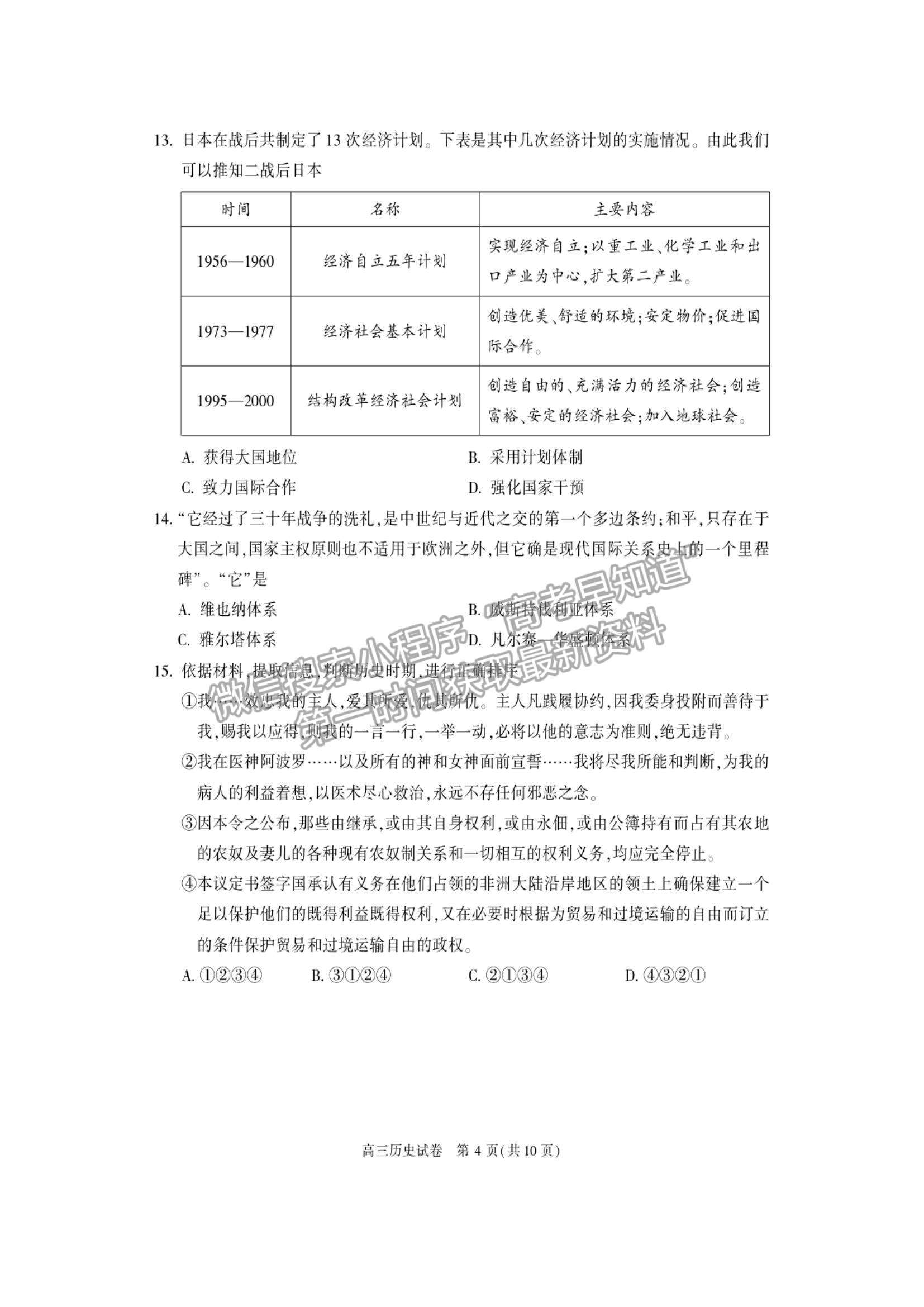 2022北京市朝陽區(qū)高三上學期期末質量檢測歷史試題及參考答案