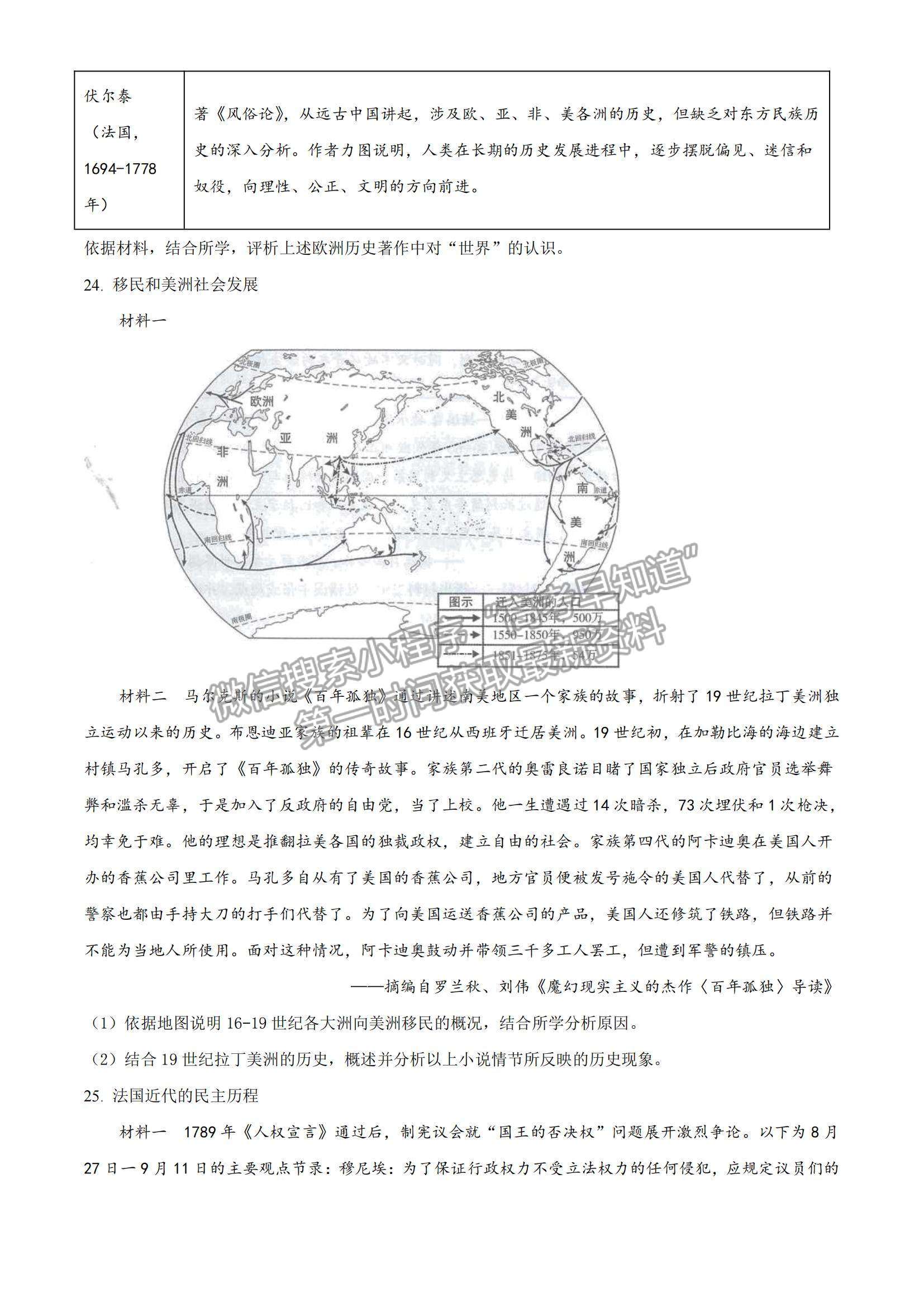 2022北京海淀區(qū)高三上學(xué)期期末考試歷史試題及參考答案