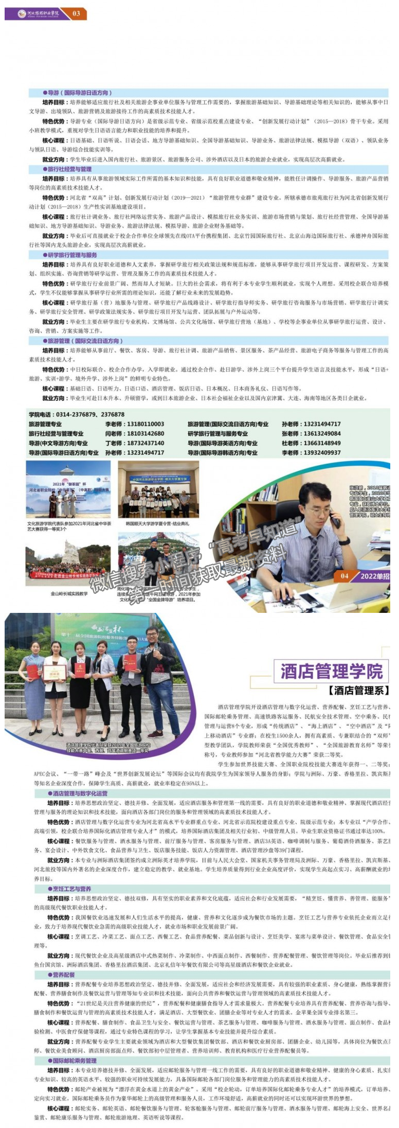 河北旅游職業(yè)學院2022年單招招生簡章