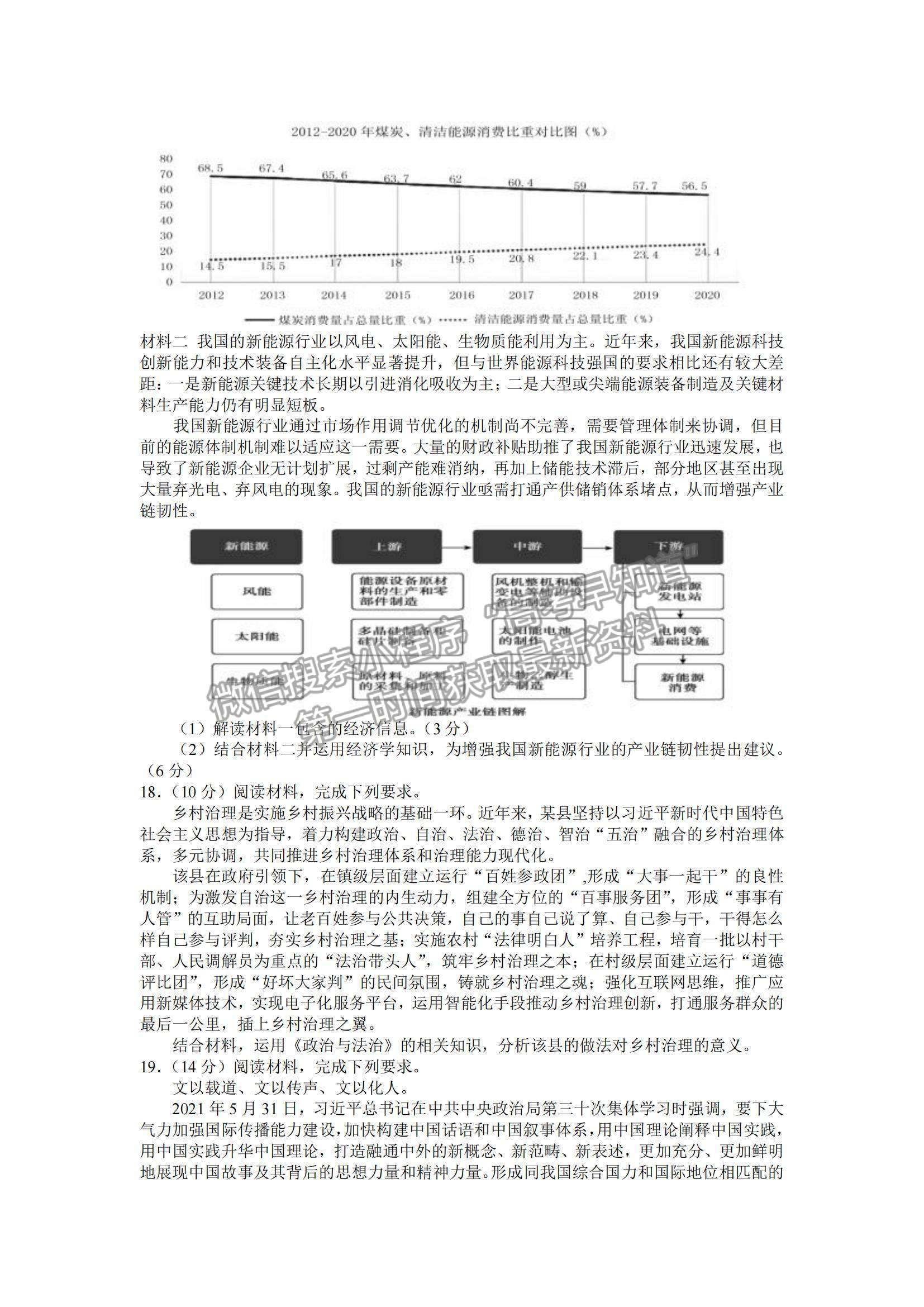 2022遼寧省大連市高三雙基檢測1月聯(lián)考政治試題及參考答案