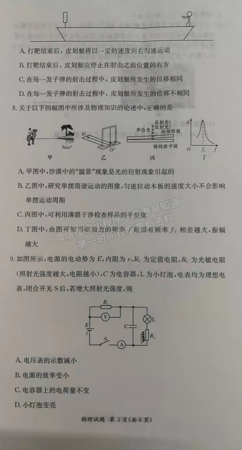 2021-2022學年湖南省名校聯(lián)考聯(lián)合體高二元月期末考物理試題及答案