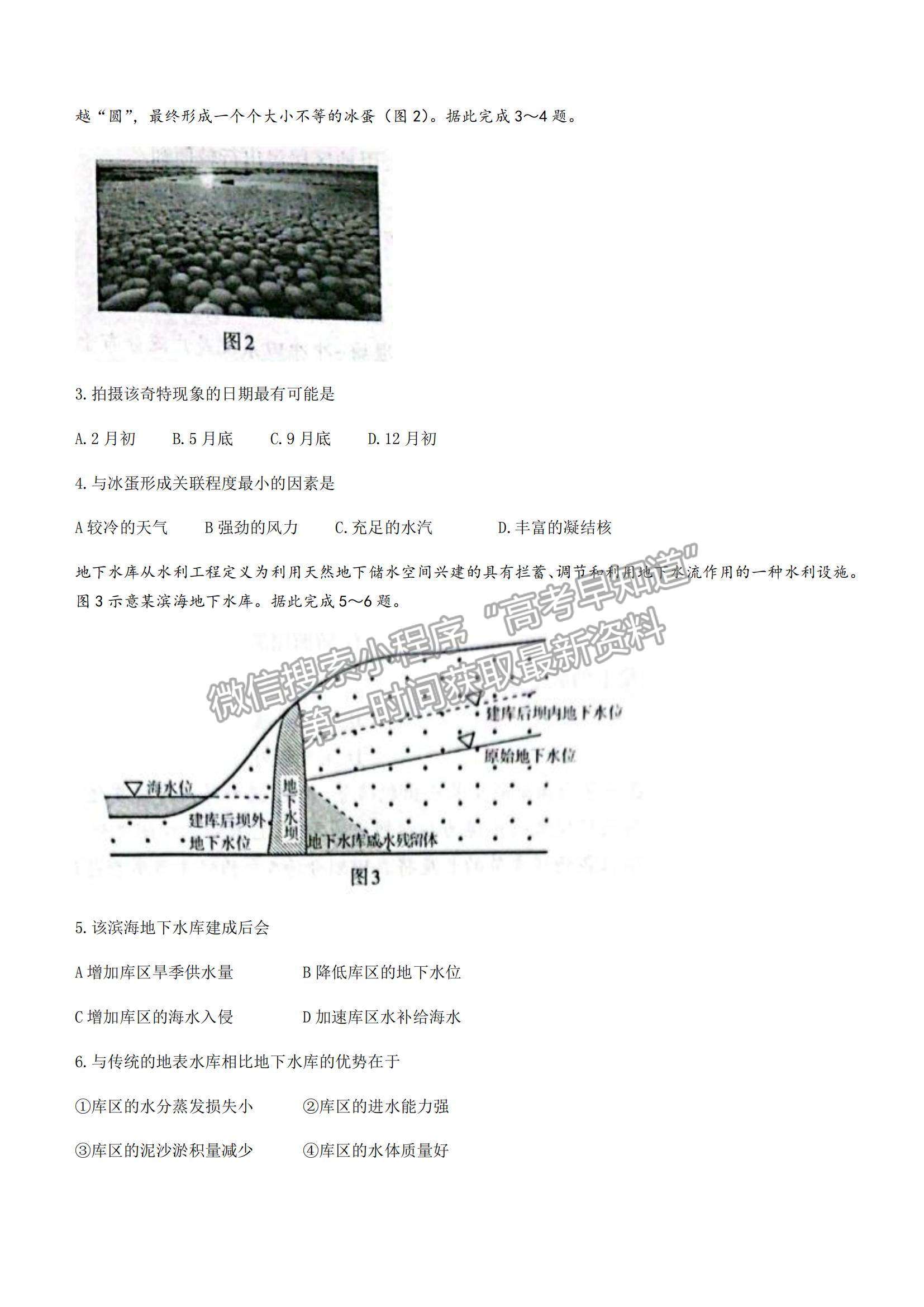 2022新疆一模地理試題及參考答案