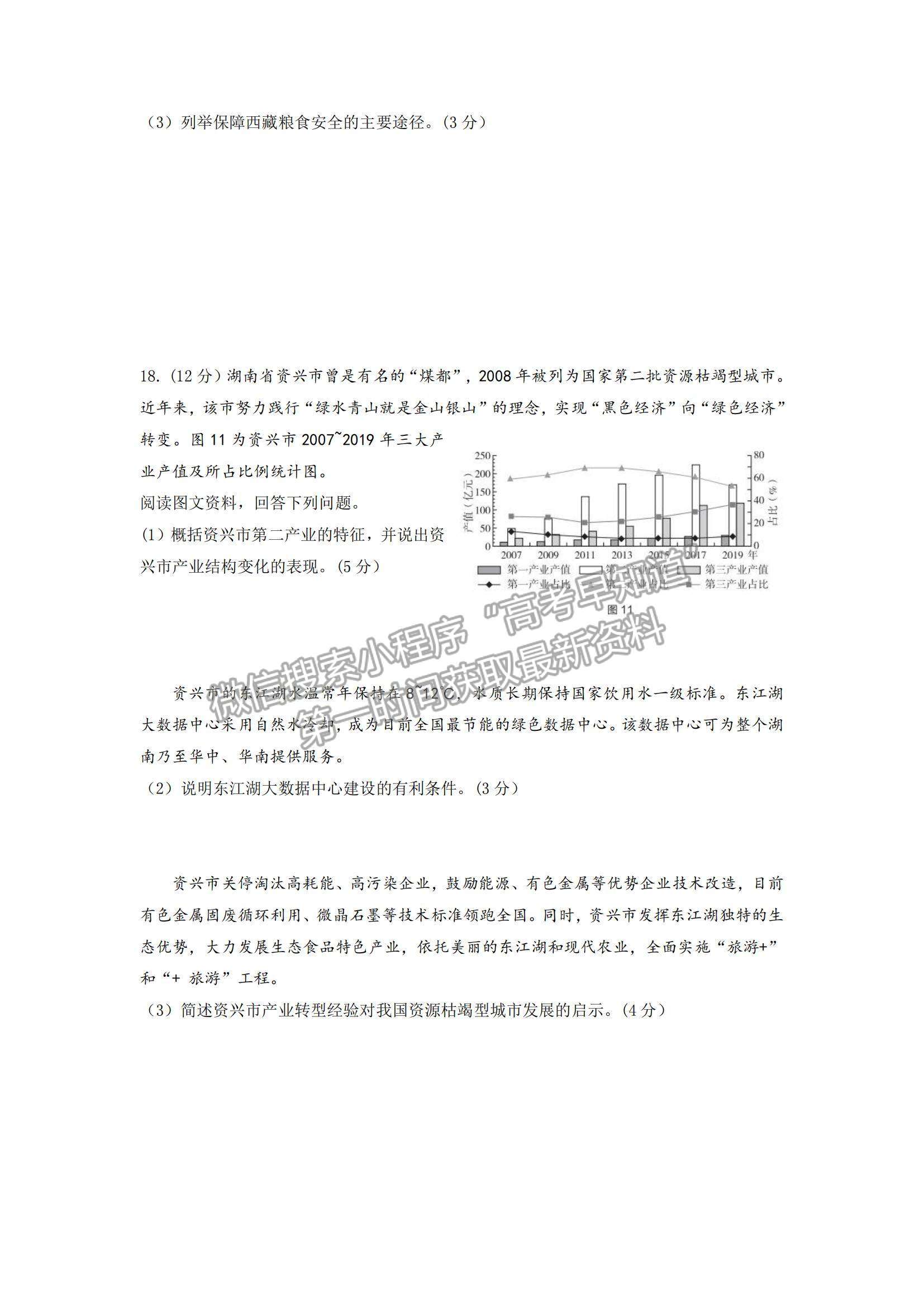 2022北京海淀區(qū)高三上學(xué)期期末考試地理試題及參考答案