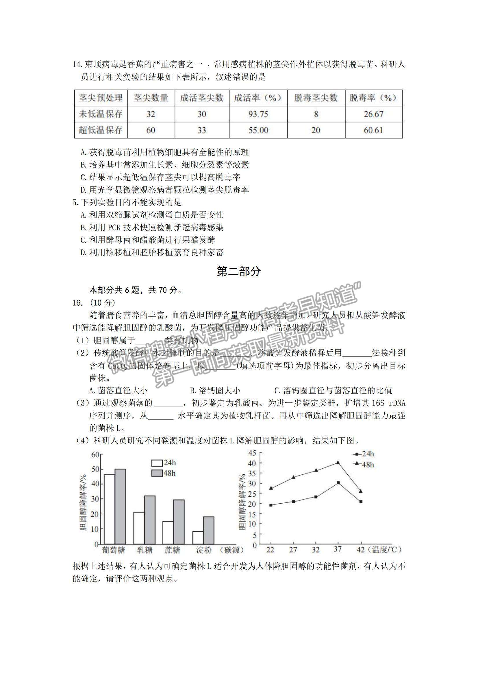 2022北京市西城區(qū)高三上學期期末考試生物試題及參考答案