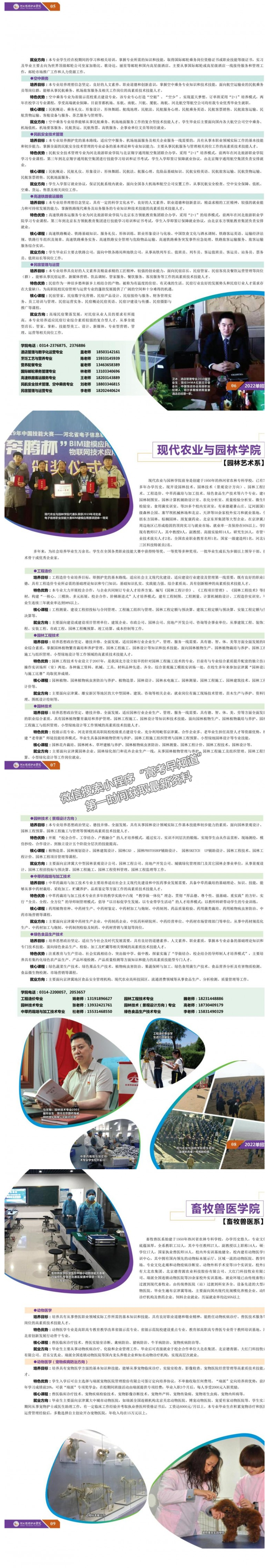 河北旅游職業(yè)學(xué)院2022年單招招生簡章