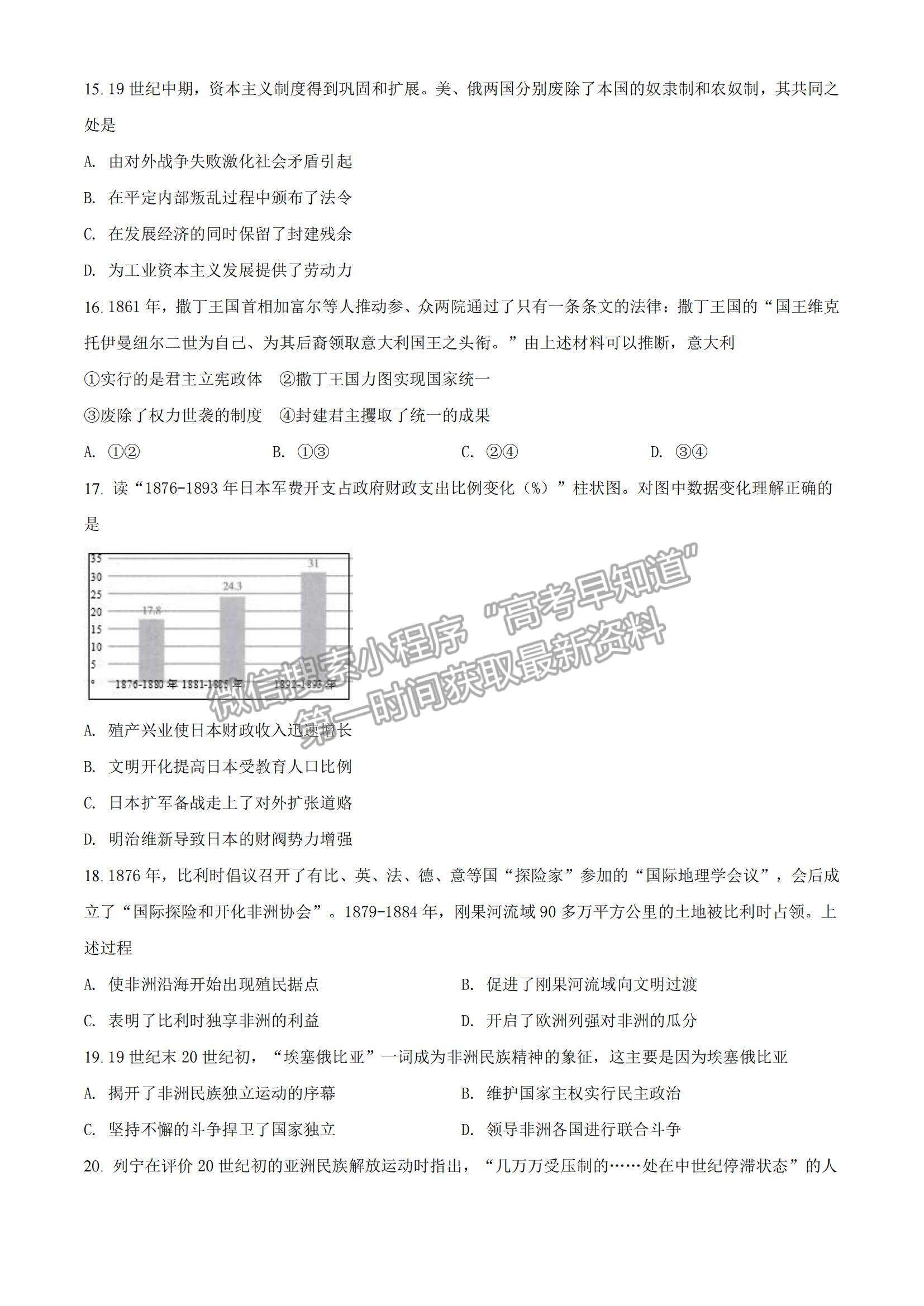 2022北京海淀區(qū)高三上學(xué)期期末考試歷史試題及參考答案