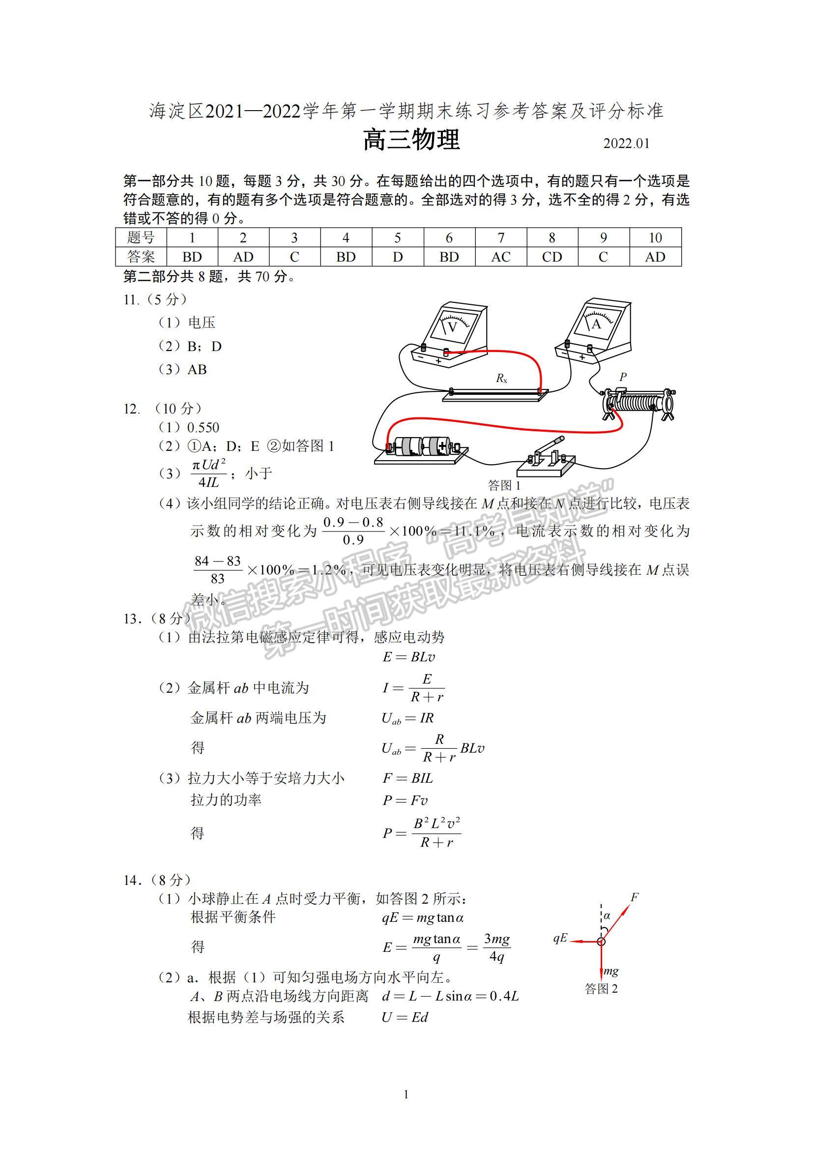 2022北京海淀區(qū)高三上學(xué)期期末考試物理試題及參考答案