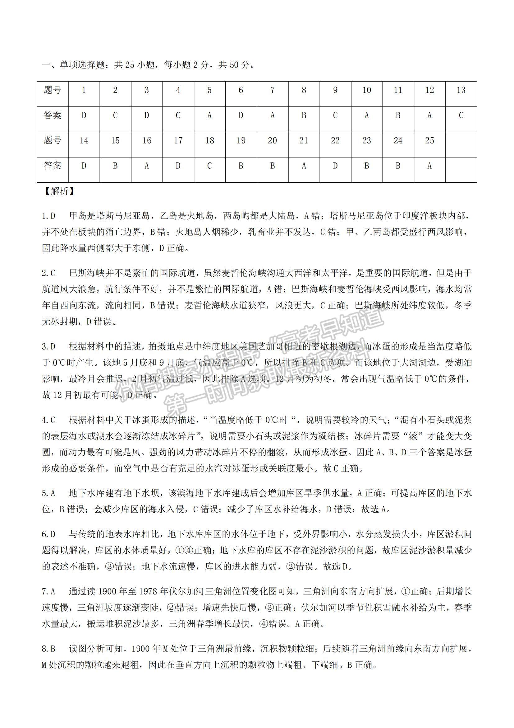 2022新疆一模地理試題及參考答案