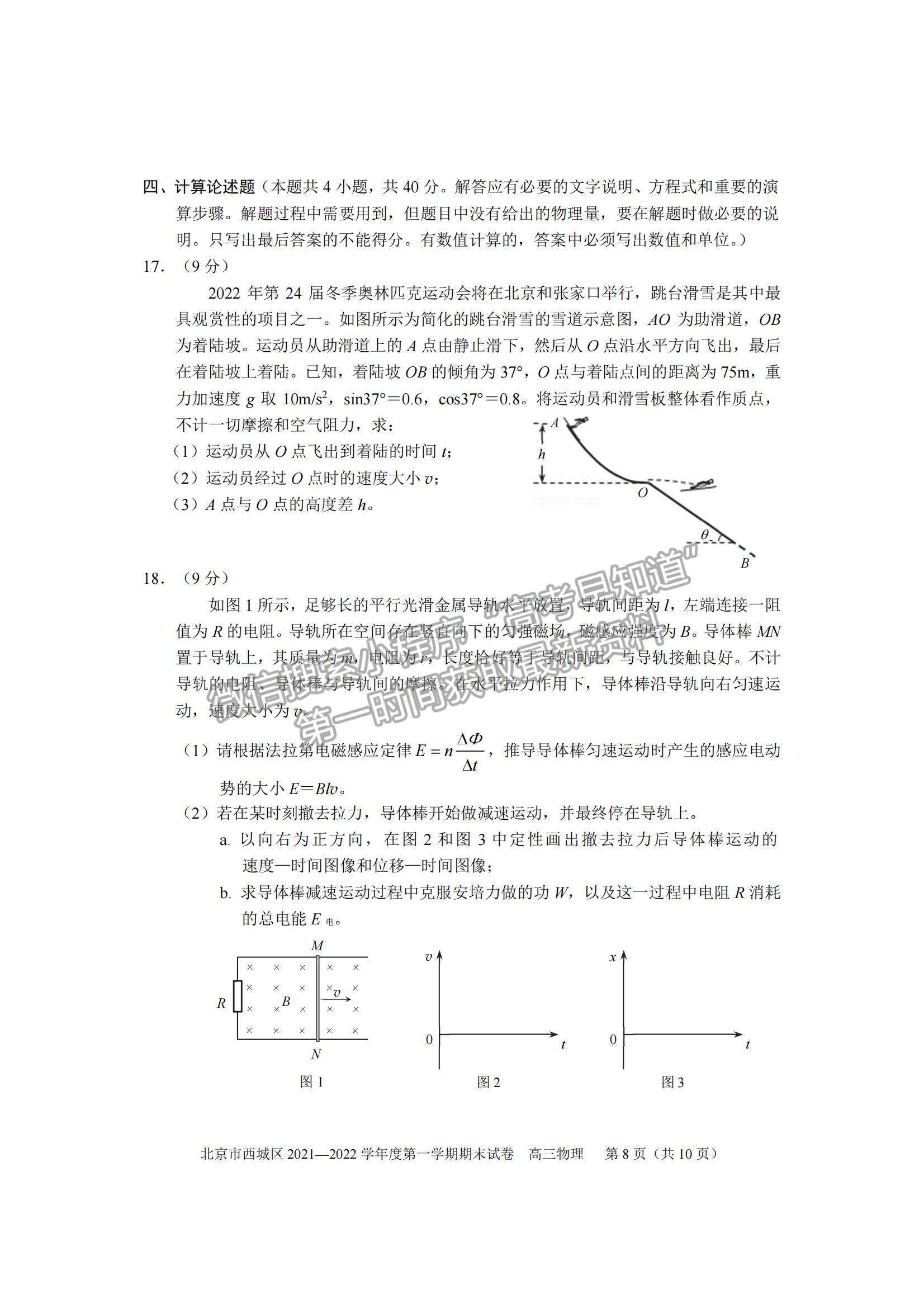 2022北京市西城區(qū)高三上學(xué)期期末考試物理試題及參考答案