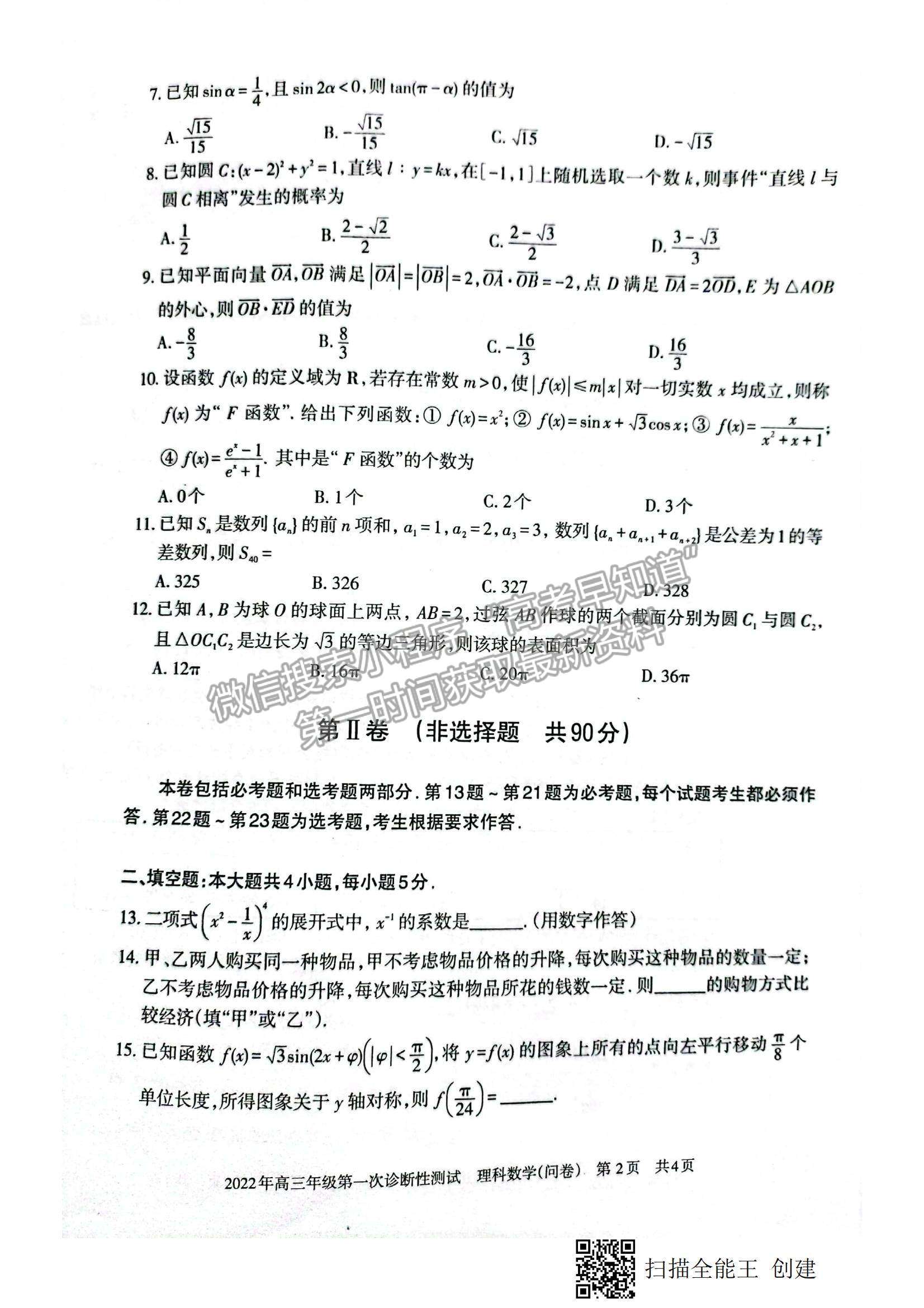 2022新疆一模理數(shù)試題及參考答案