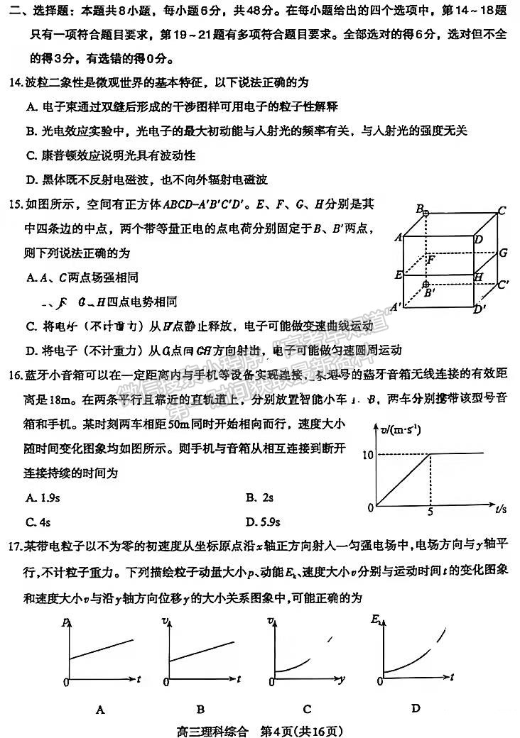 2022濟(jì)源平頂山許昌高三第一次質(zhì)量檢測(cè)理綜試卷及參考答案