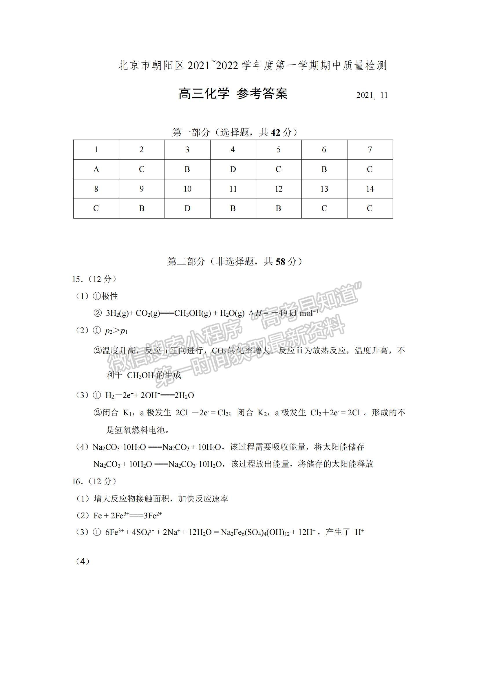 2022北京市朝陽區(qū)高三上學(xué)期期末質(zhì)量檢測化學(xué)試題及參考答案