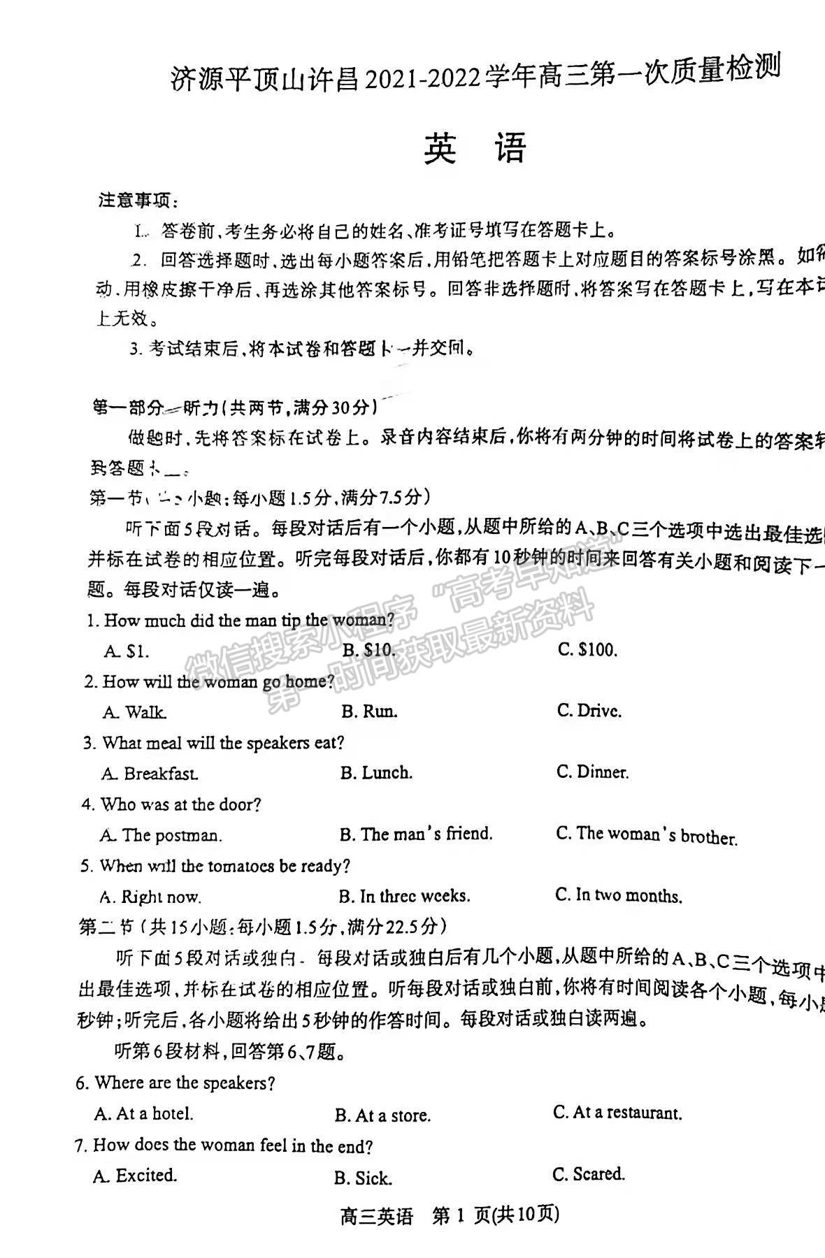 2022濟源平頂山許昌高三第一次質量檢測英語試卷及參考答案