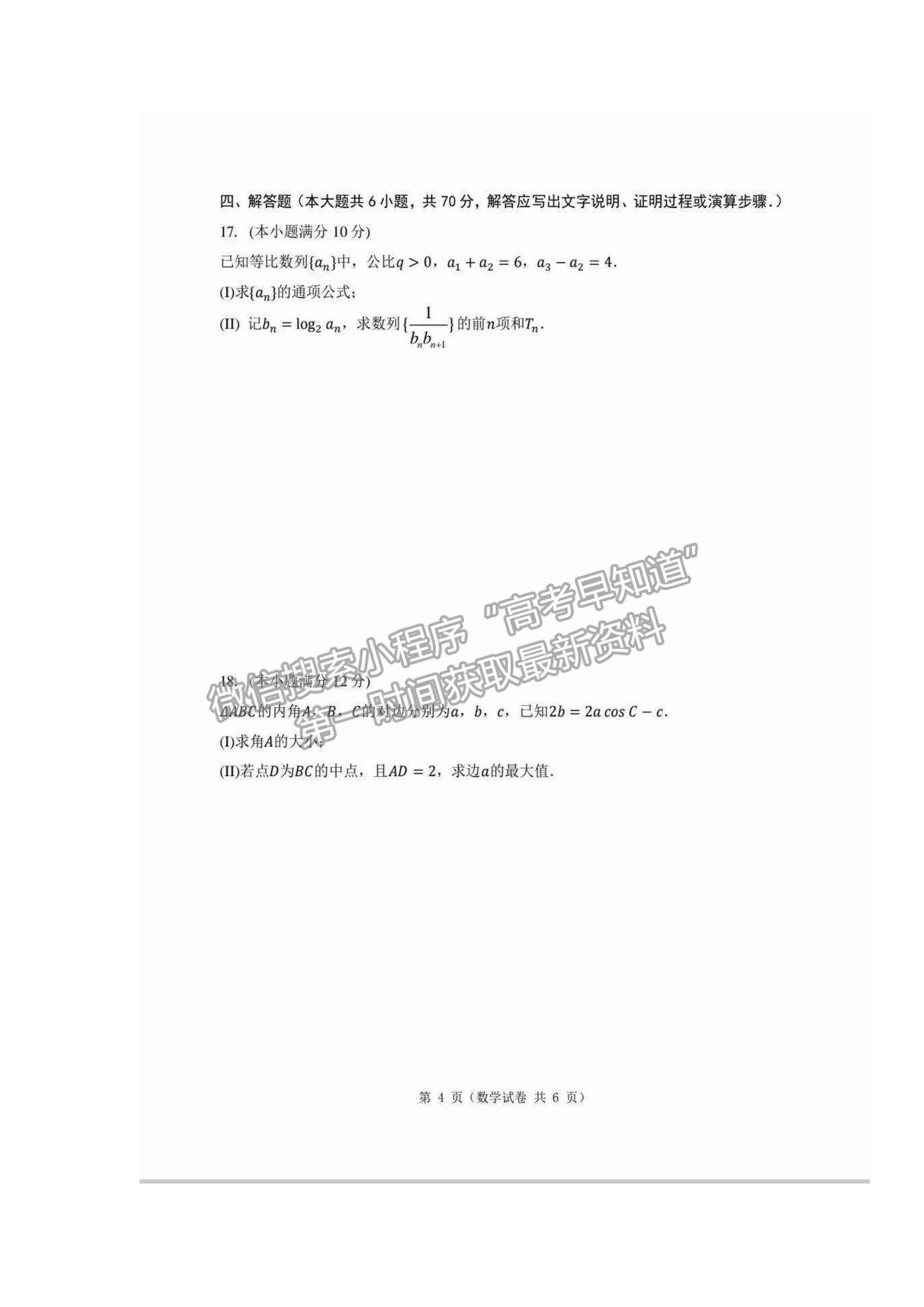 2022遼寧省大連市高三雙基檢測1月聯(lián)考數(shù)學(xué)試題及參考答案