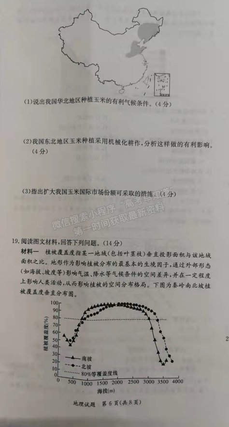 2021-2022學(xué)年湖南省名校聯(lián)考聯(lián)合體高二元月期末考地理試題及答案