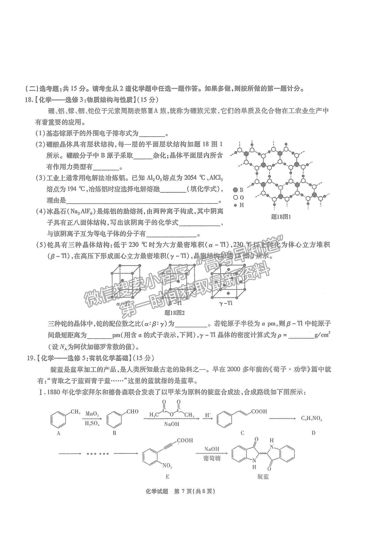 2022重慶市（南開(kāi)中學(xué)）高三第五次質(zhì)量檢測(cè)化學(xué)試題及參考答案