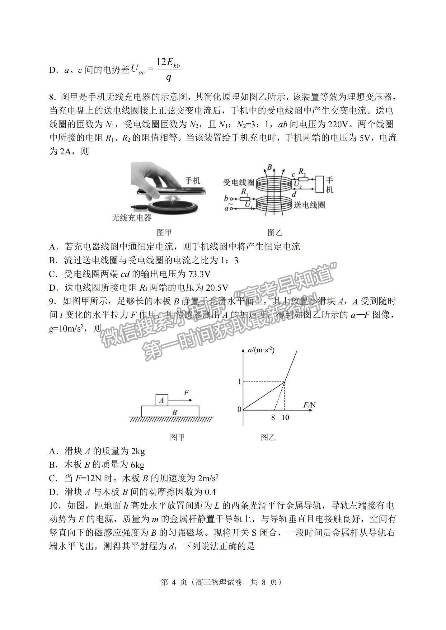 2022遼寧省大連市高三雙基檢測(cè)1月聯(lián)考物理試題及參考答案