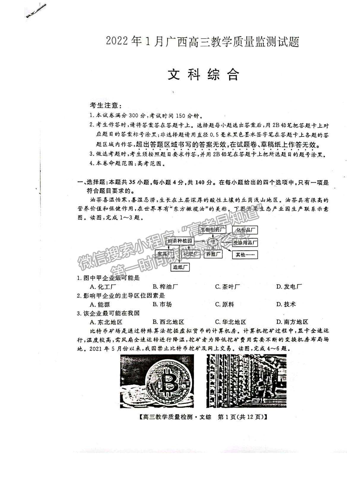 2022廣西高三1月質檢考試文綜試題及參考答案