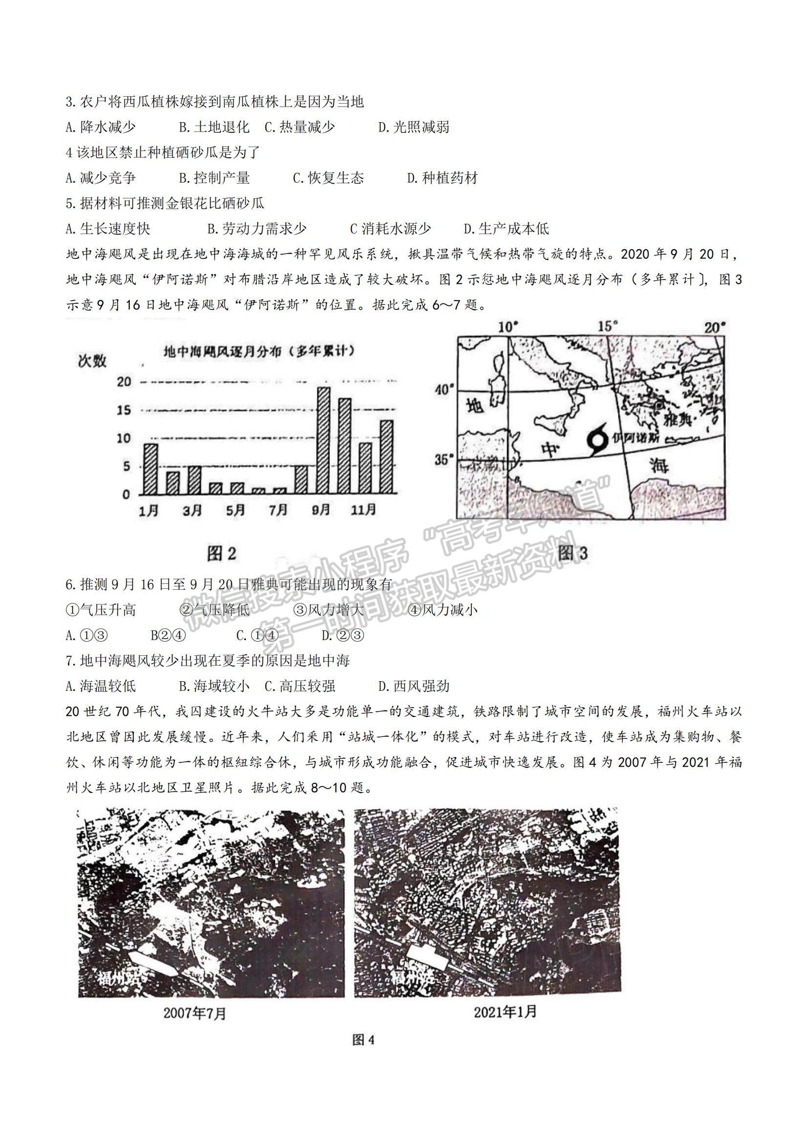 2022泉州市高三第二次質(zhì)檢地理試題及參考答案