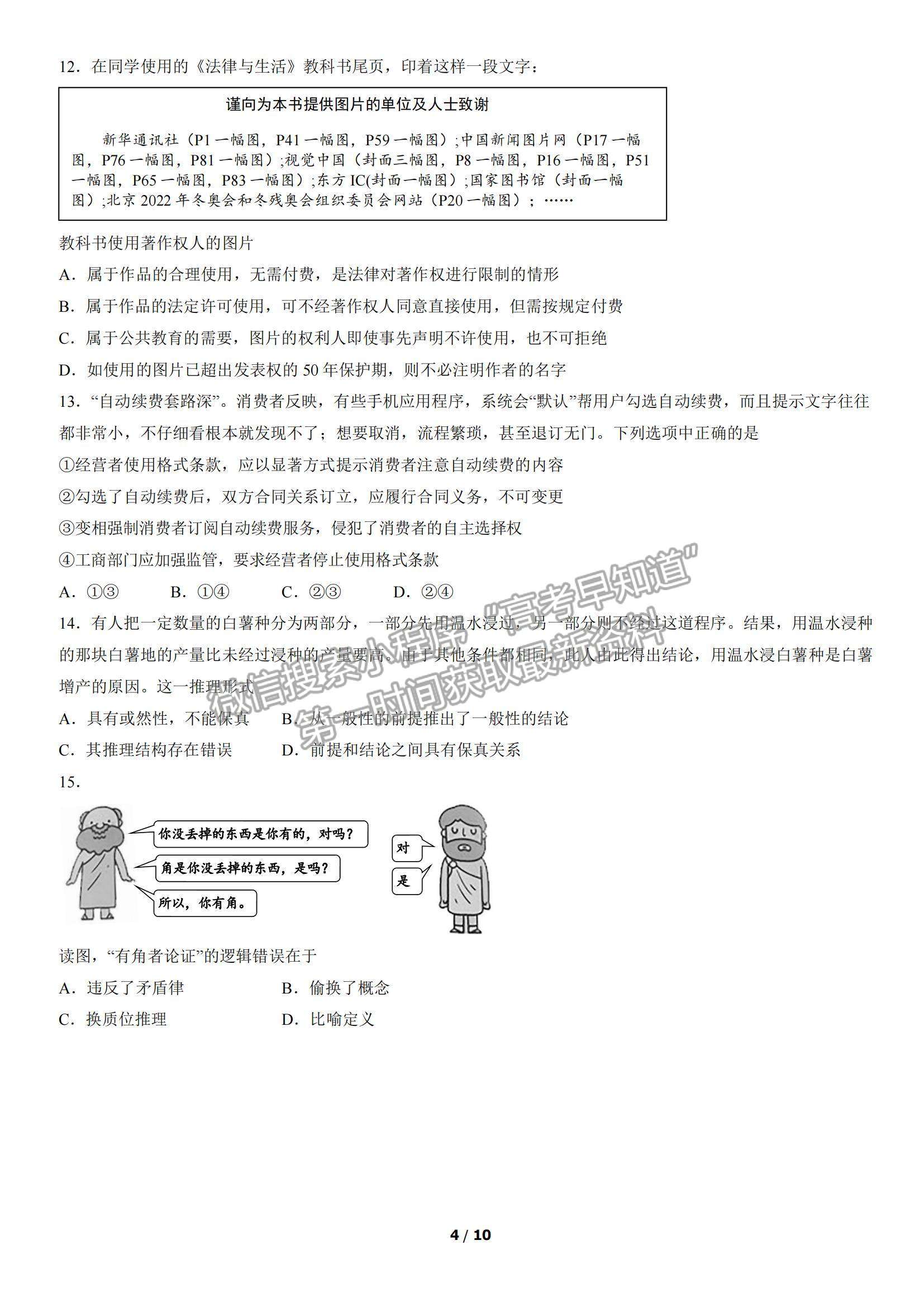 2022北京市西城区高三上学期期末考试政治试题及参考答案