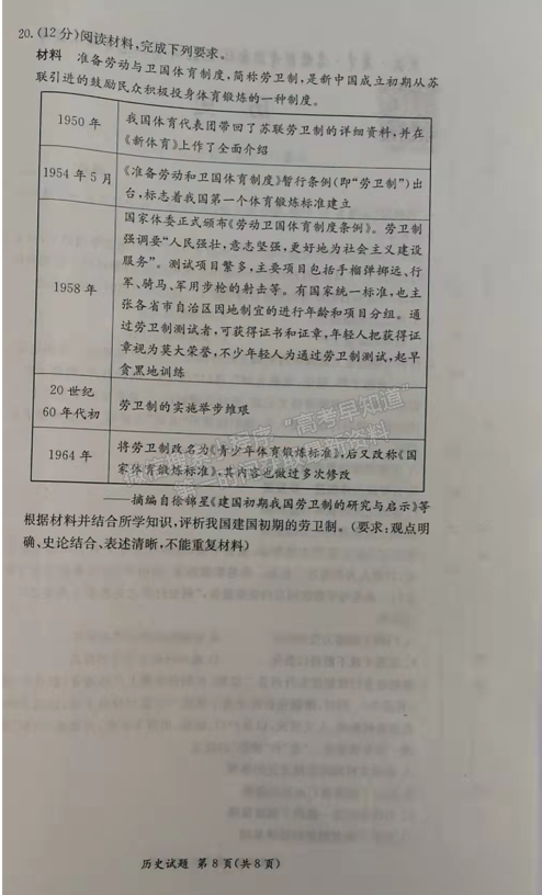 2021-2022學年湖南省名校聯(lián)考聯(lián)合體高二元月期末考歷史試題及答案