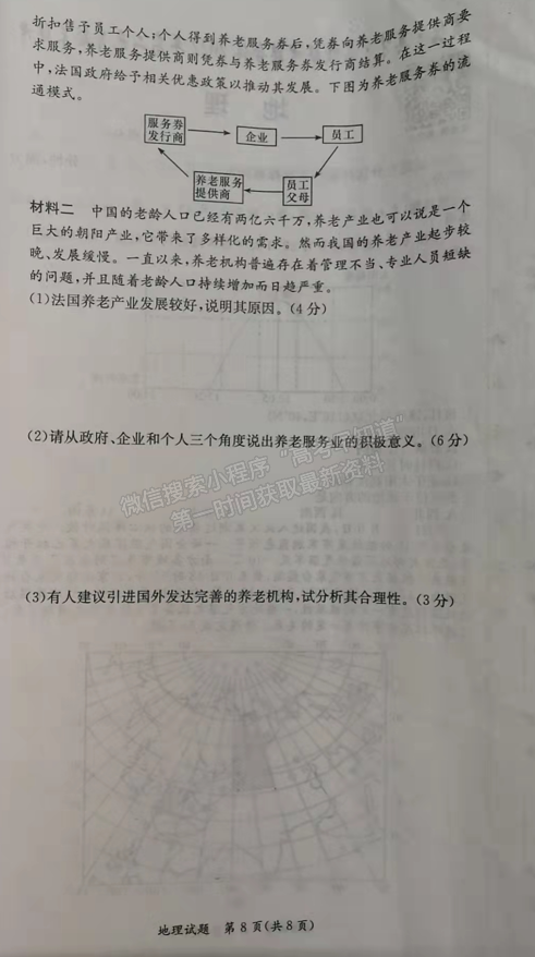 2021-2022學(xué)年湖南省名校聯(lián)考聯(lián)合體高二元月期末考地理試題及答案