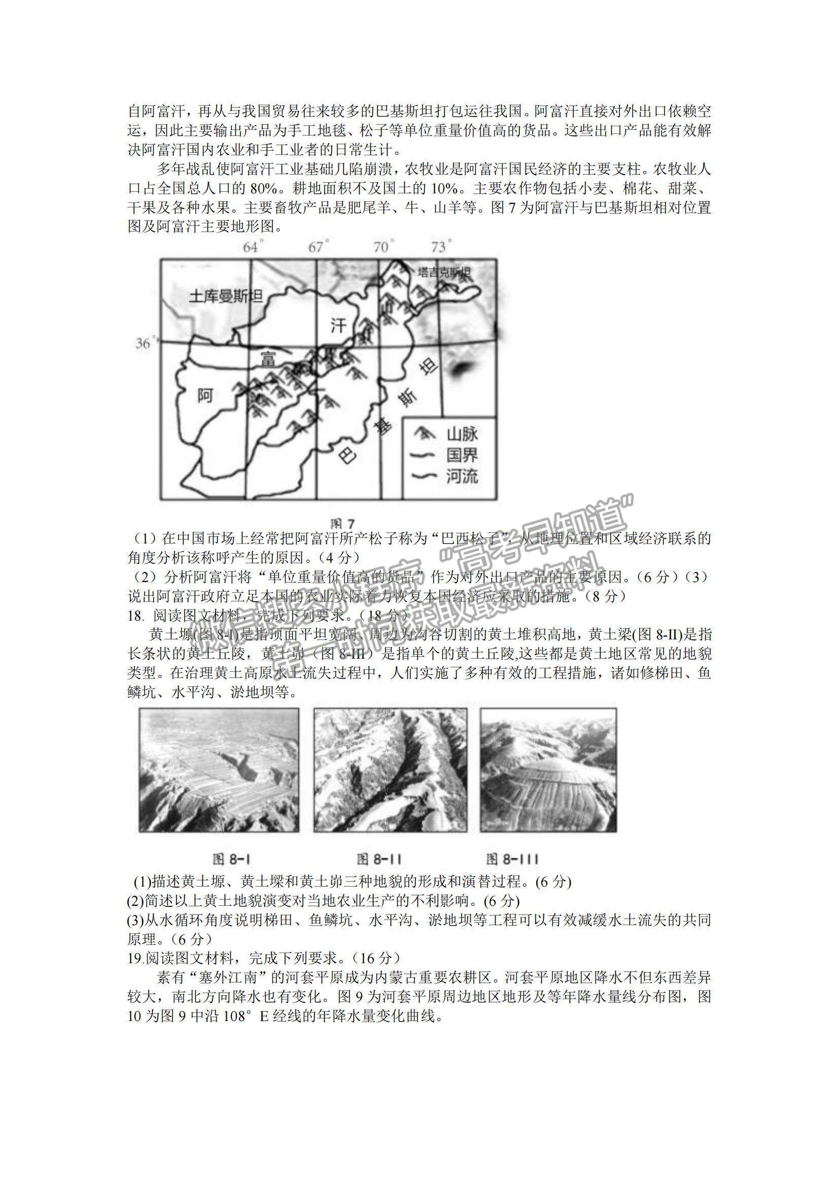 2022遼寧省大連市高三雙基檢測(cè)1月聯(lián)考地理試題及參考答案