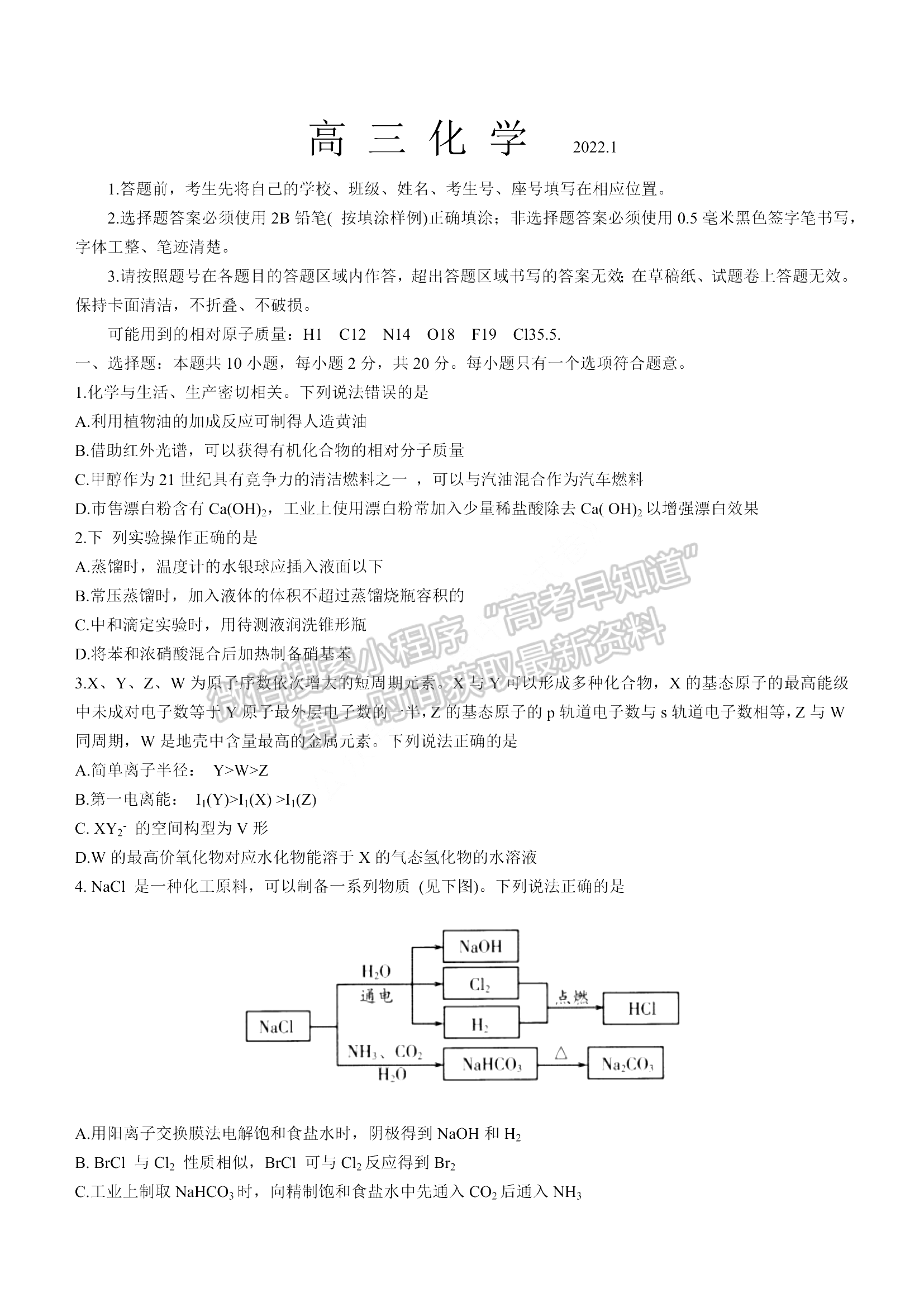 2022山東省濰坊市高三上學期期末考試 化學試題及參考答案