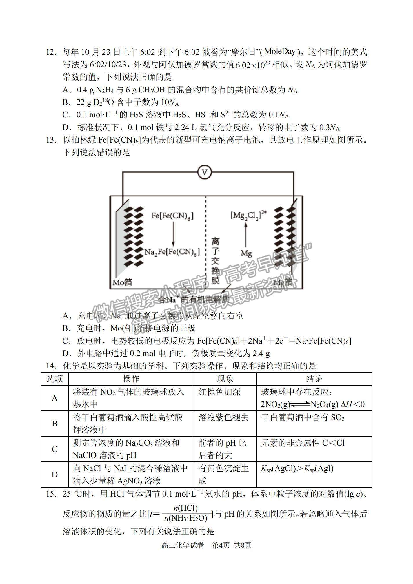 2022遼寧省大連市高三雙基檢測1月聯(lián)考化學試題及參考答案