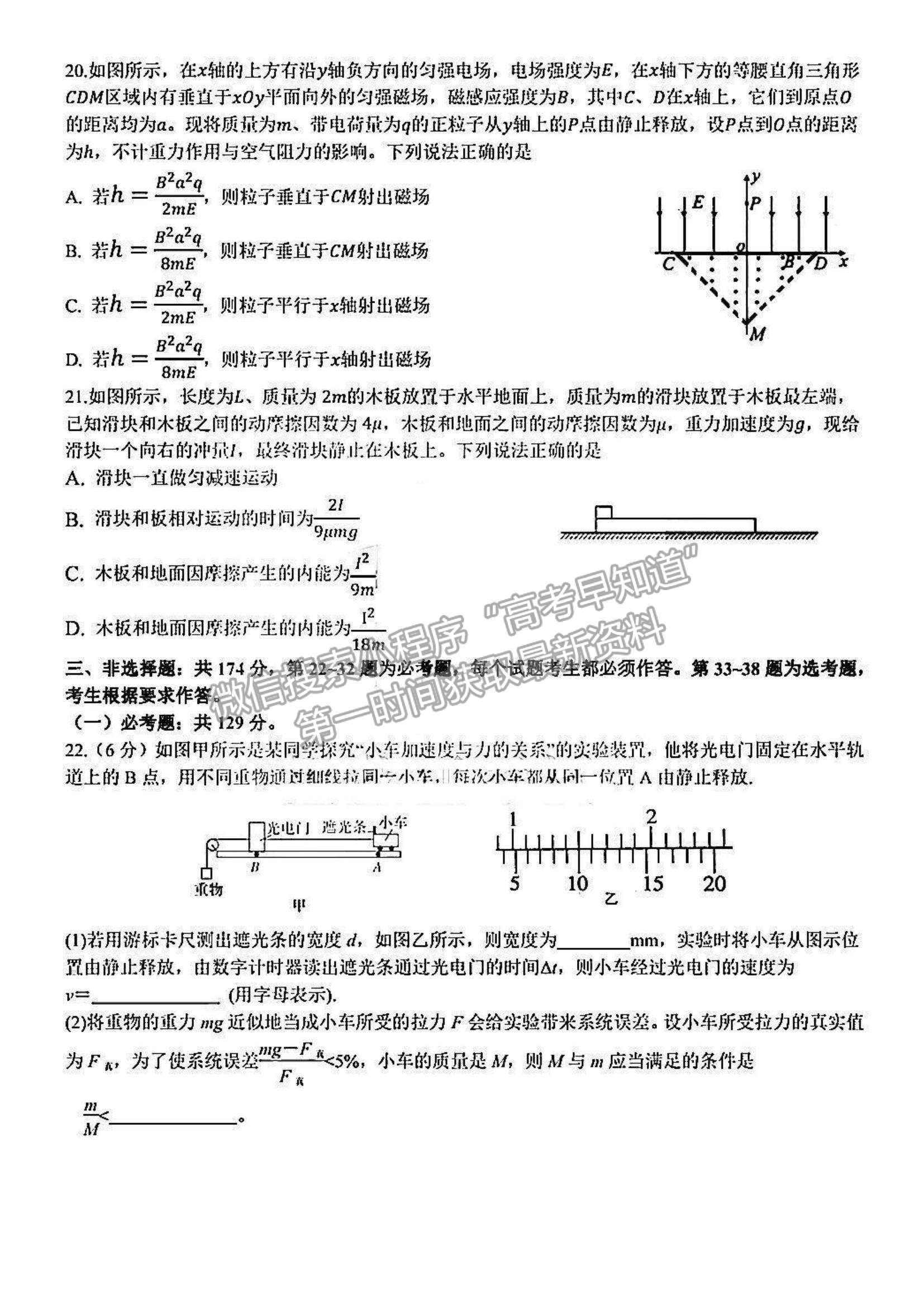 2022黑龍江省哈三中高三期末考試理綜試題及參考答案