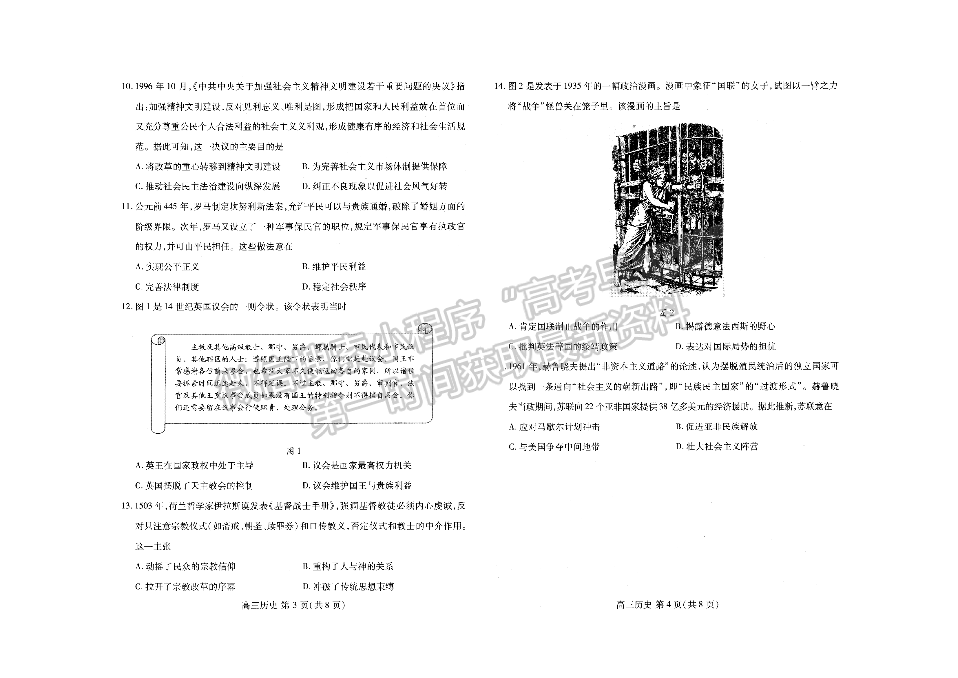 2022山東省濰坊市高三上學(xué)期期末考試 歷史試題及參考答案