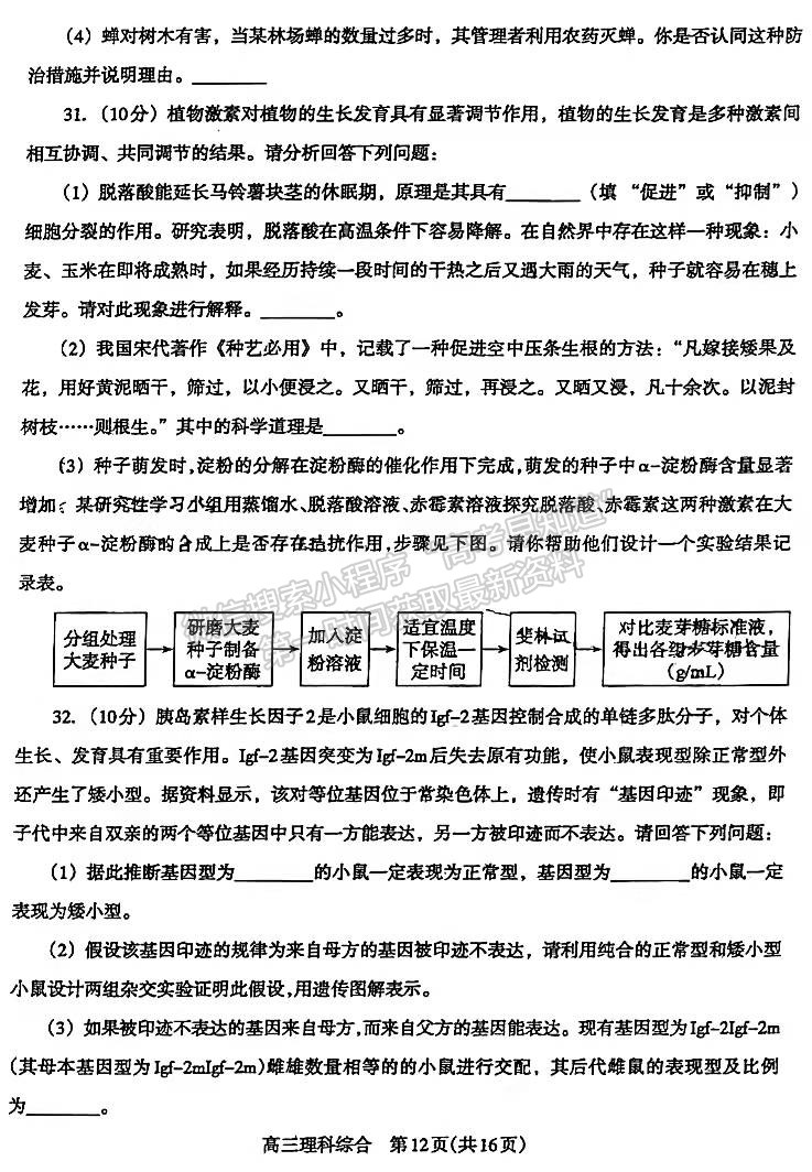 2022濟(jì)源平頂山許昌高三第一次質(zhì)量檢測理綜試卷及參考答案