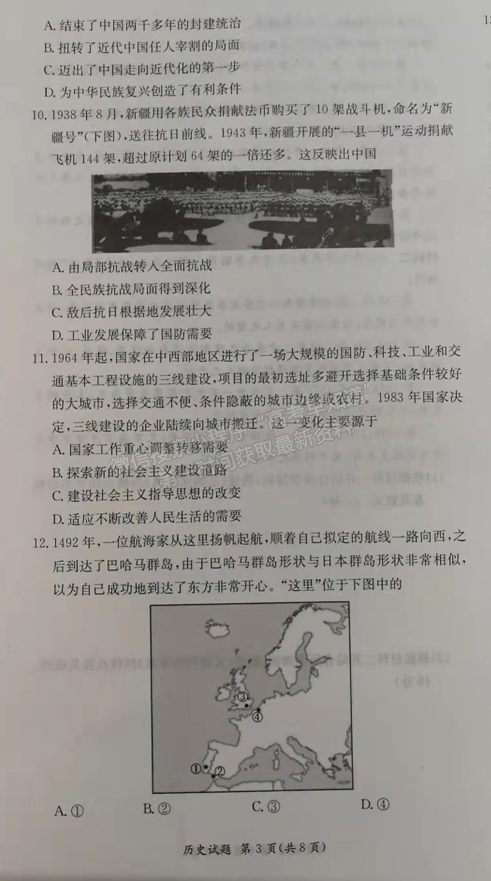 2021-2022學(xué)年湖南省名校聯(lián)考聯(lián)合體高二元月期末考?xì)v史試題及答案