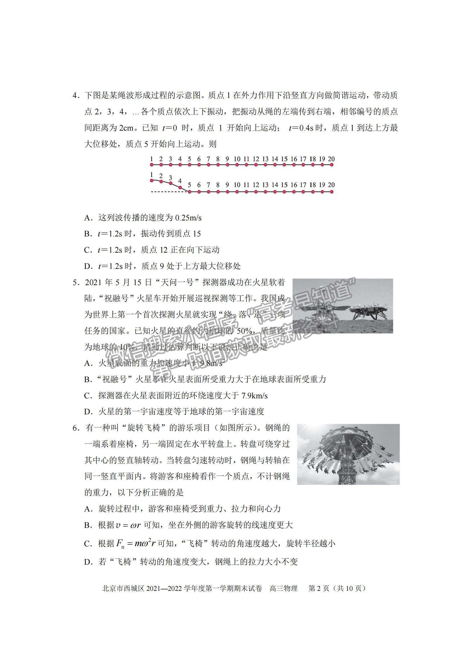 2022北京市西城區(qū)高三上學(xué)期期末考試物理試題及參考答案