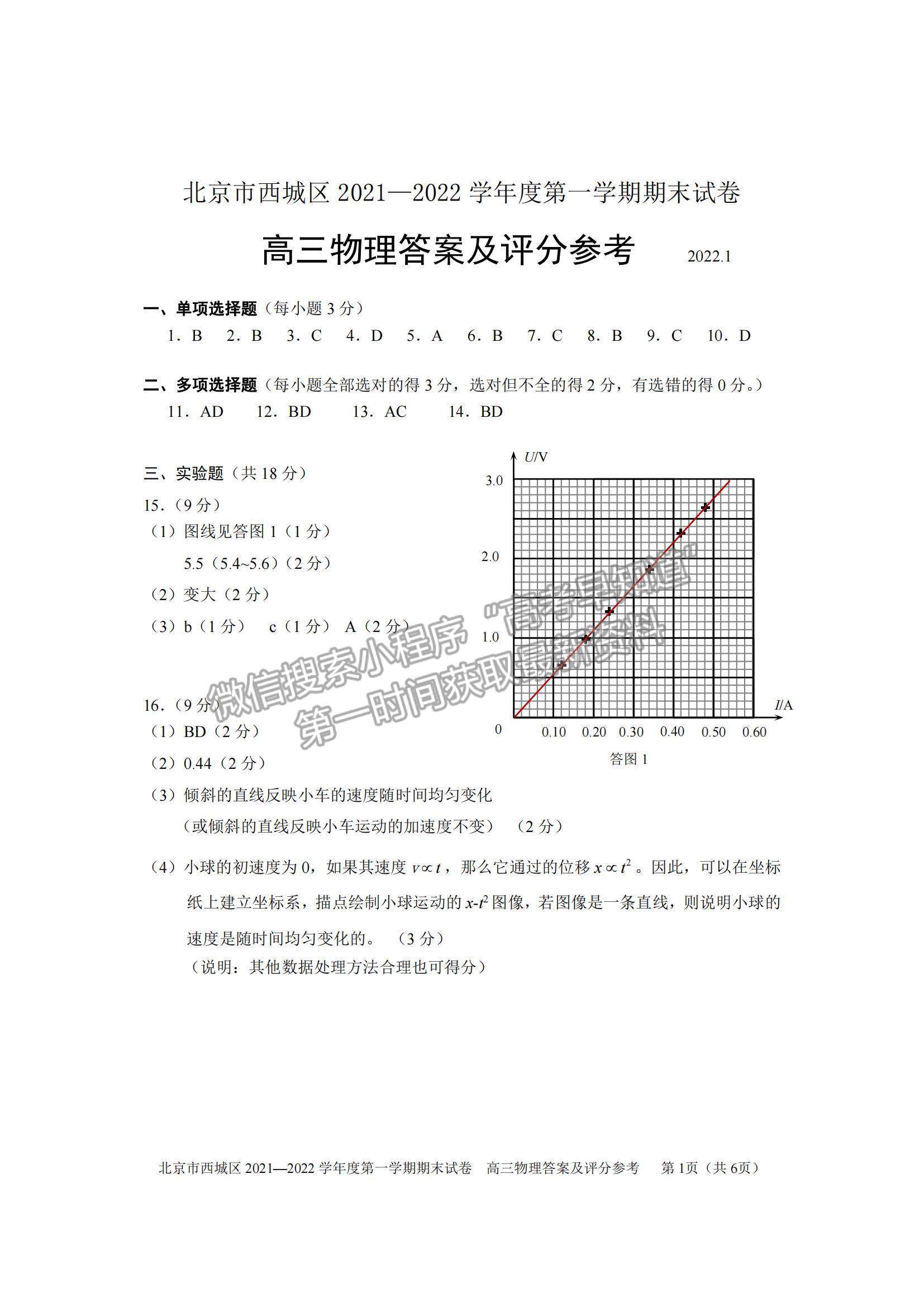 2022北京市西城區(qū)高三上學(xué)期期末考試物理試題及參考答案