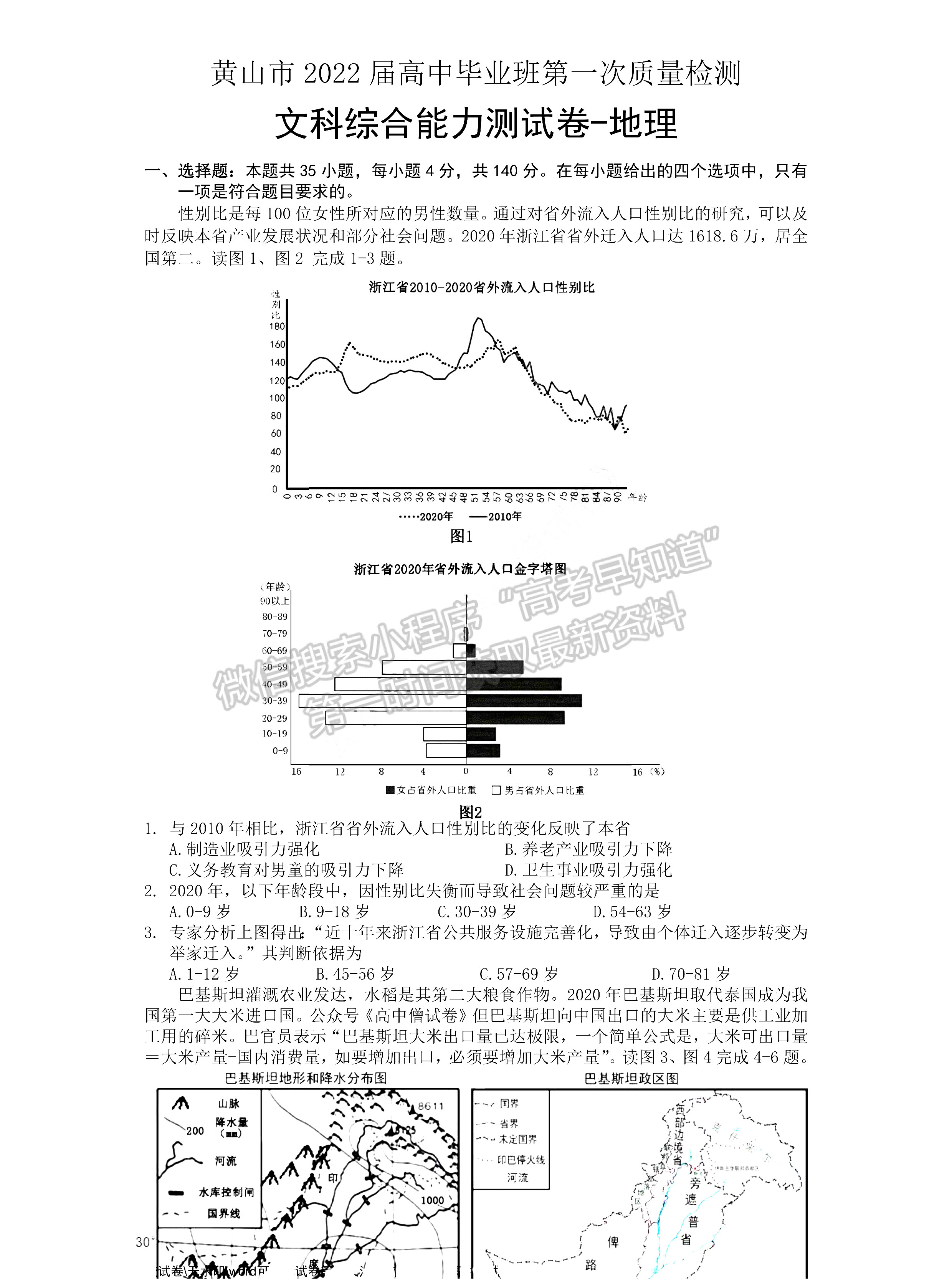 2022黃山一模文綜試卷及答案