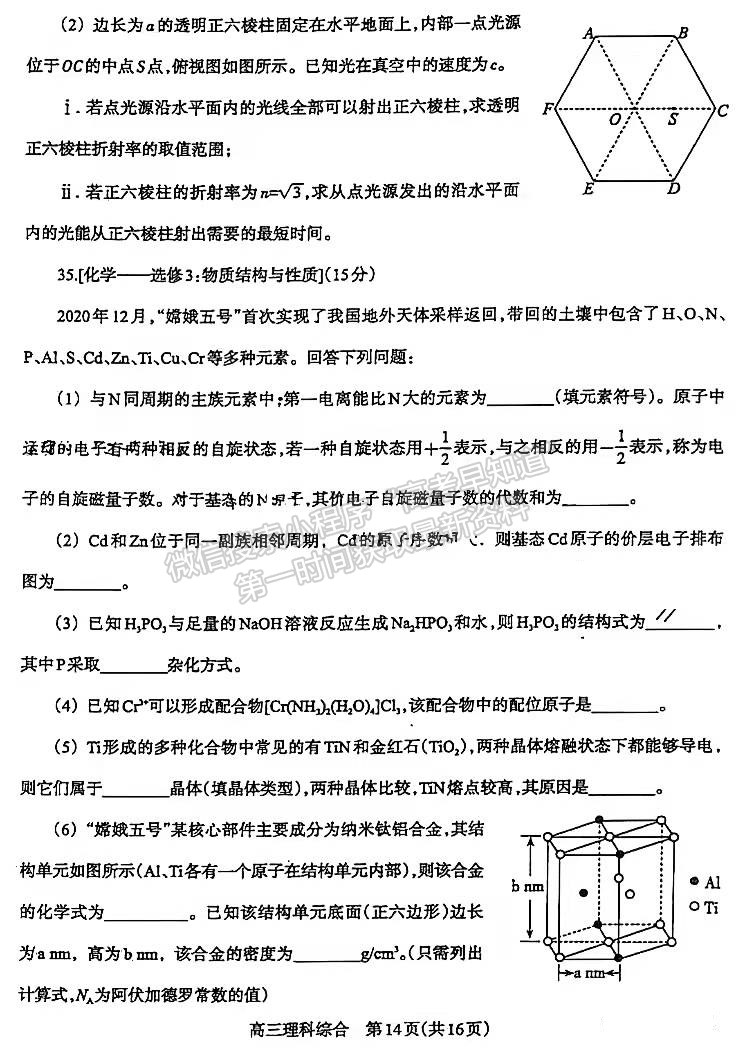 2022濟源平頂山許昌高三第一次質(zhì)量檢測理綜試卷及參考答案