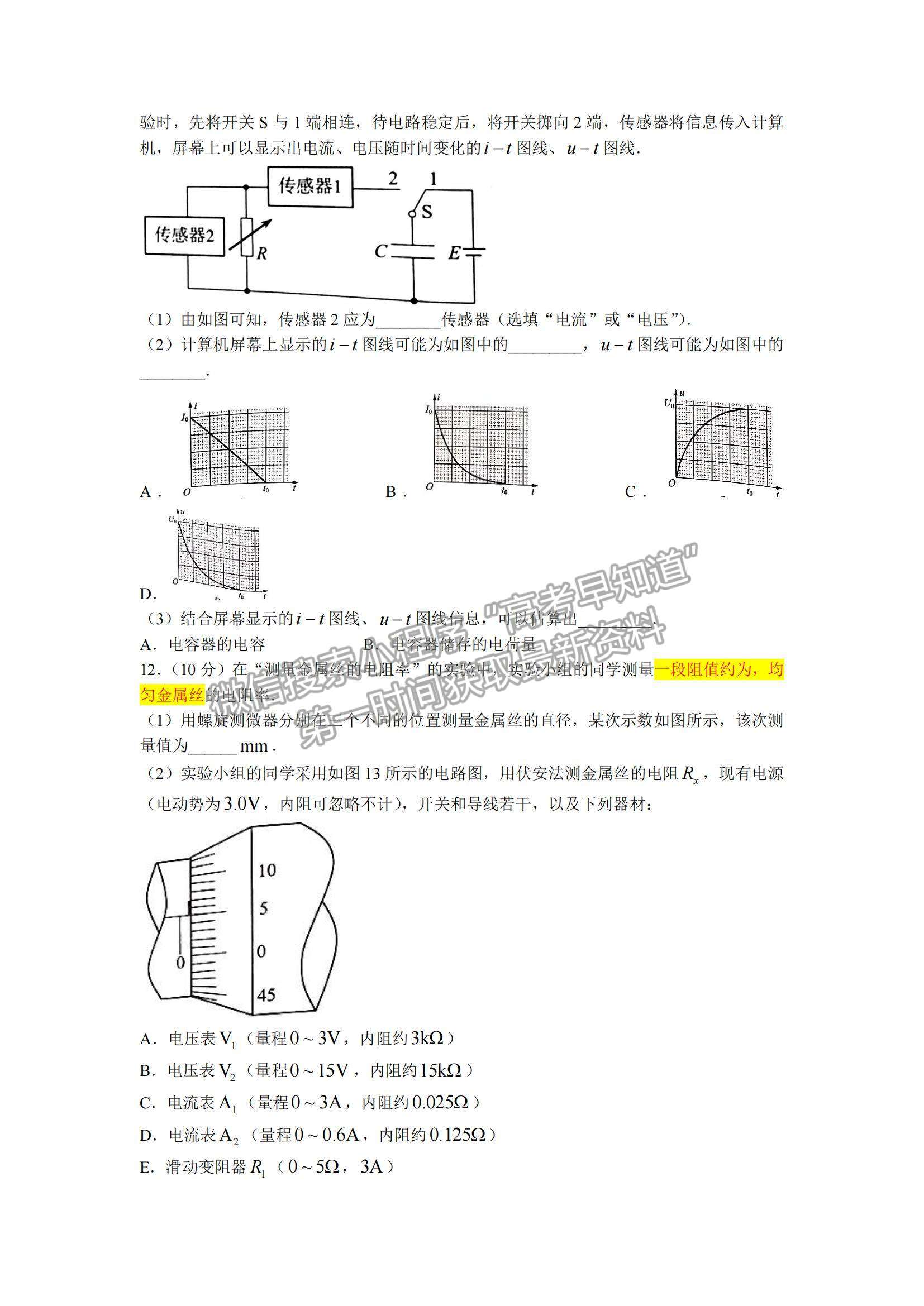 2022北京海淀區(qū)高三上學期期末考試物理試題及參考答案