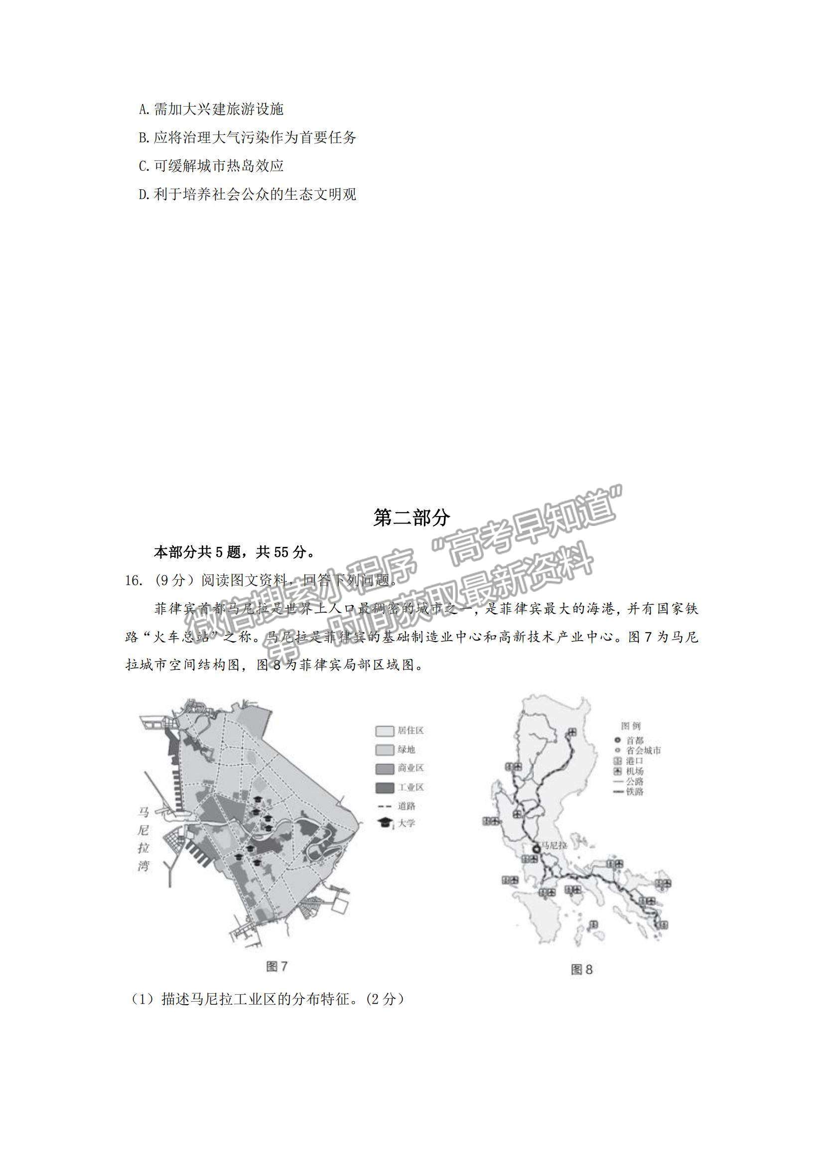 2022北京海淀區(qū)高三上學期期末考試地理試題及參考答案