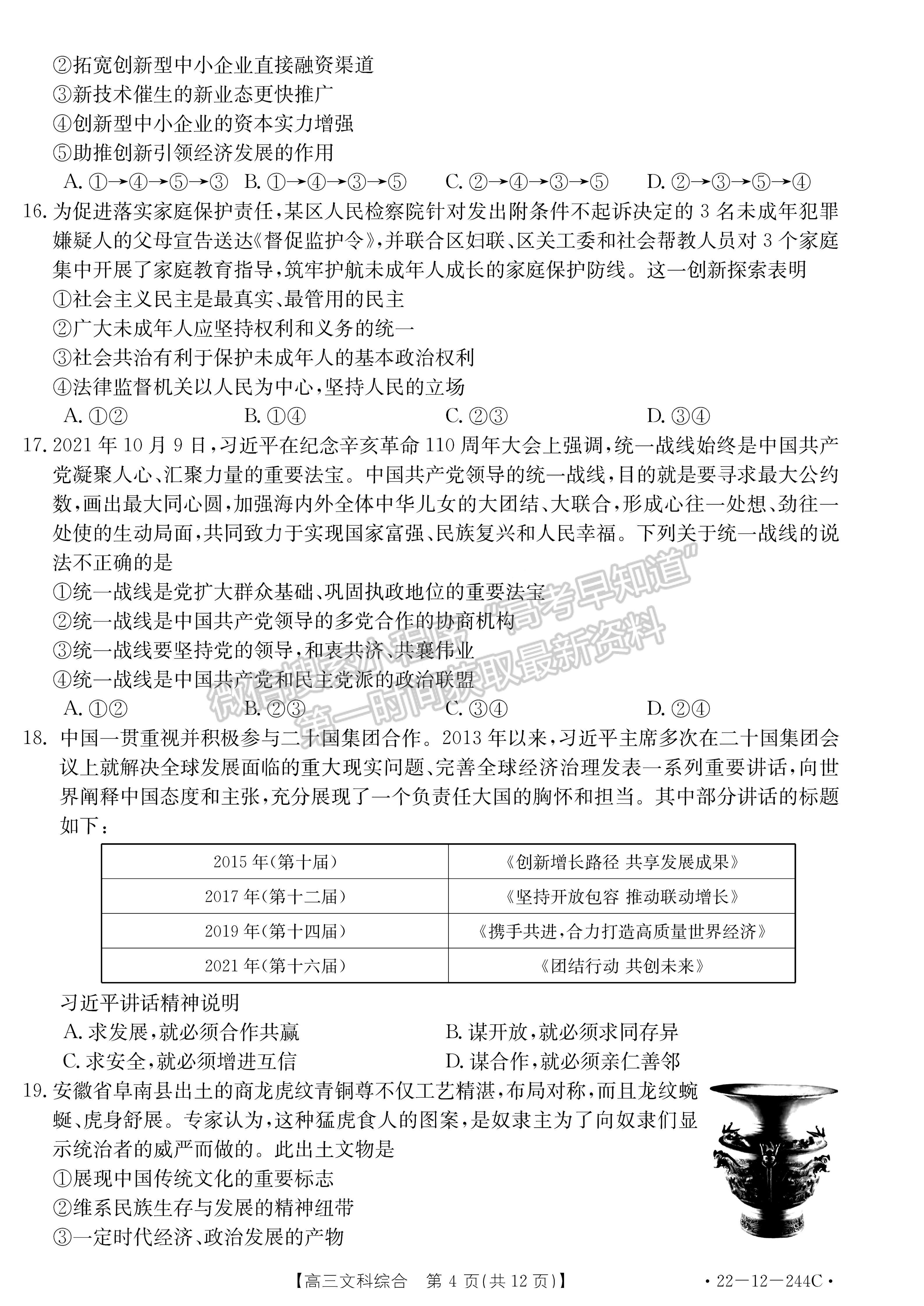 2022阜陽高三1月統(tǒng)測(cè)文綜試卷及答案