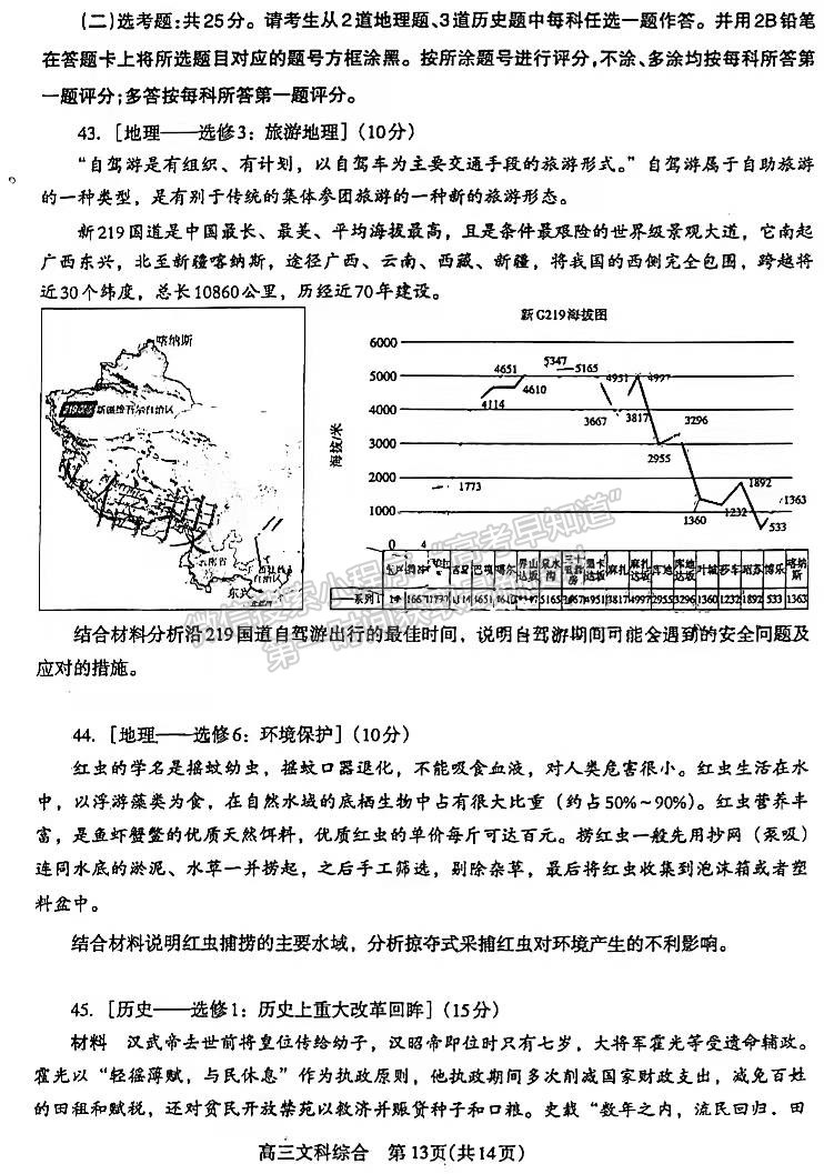 2022濟(jì)源平頂山許昌高三第一次質(zhì)量檢測(cè)文綜試卷及參考答案