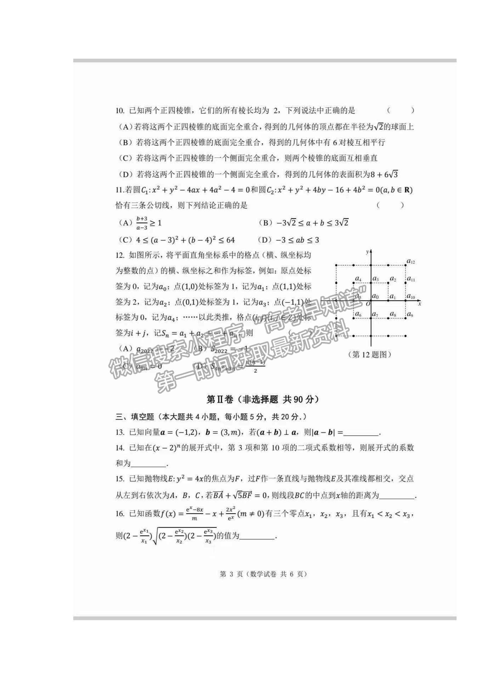 2022遼寧省大連市高三雙基檢測1月聯(lián)考數(shù)學試題及參考答案