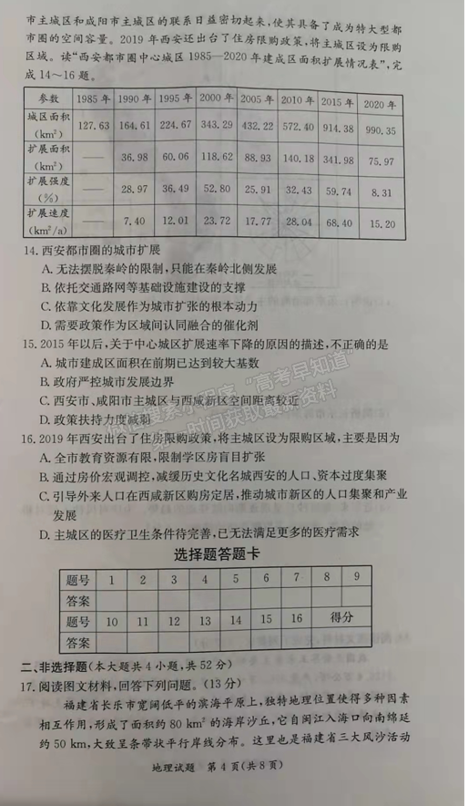 2021-2022學年湖南省名校聯(lián)考聯(lián)合體高二元月期末考地理試題及答案