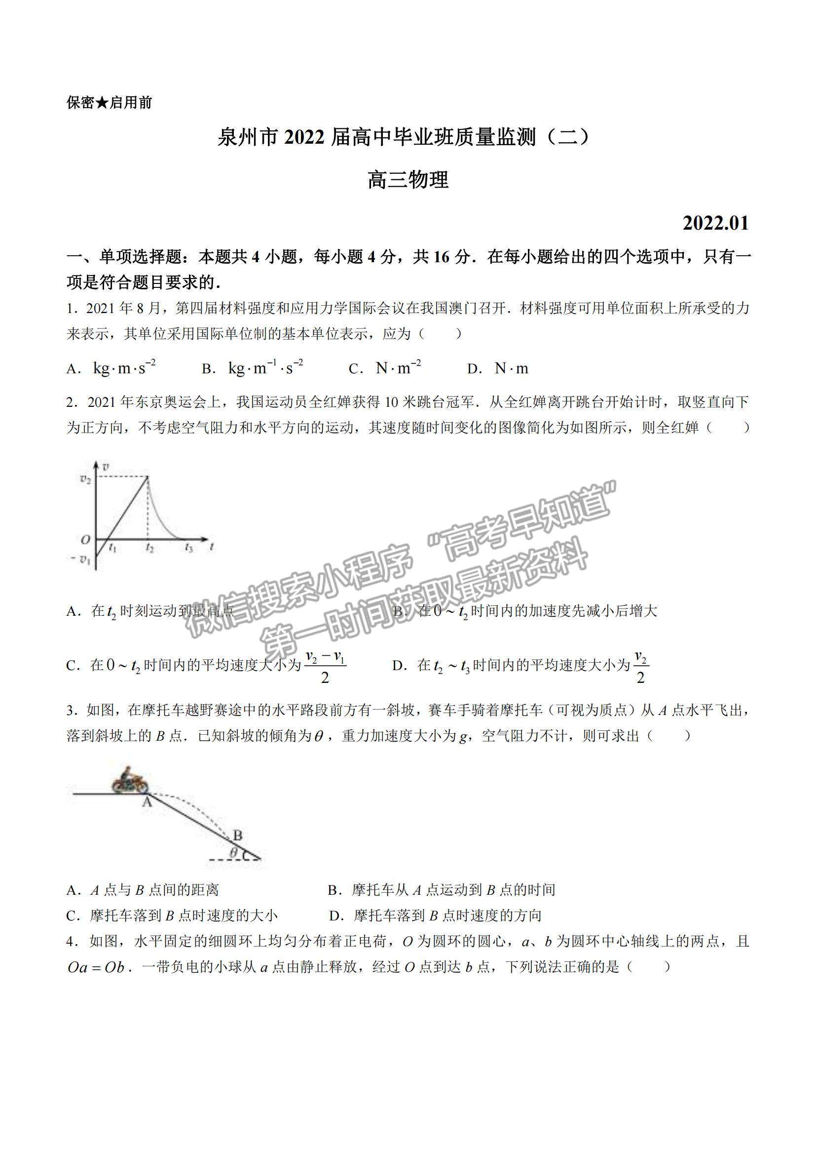 2022泉州市高三第二次質(zhì)檢物理試題及參考答案