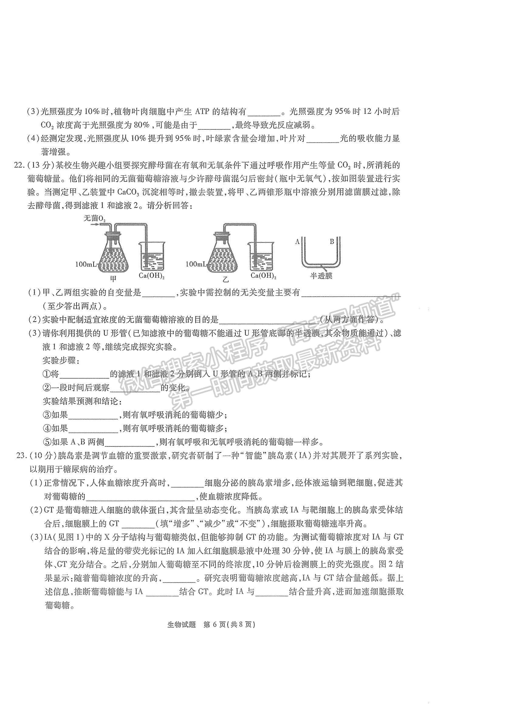 2022重慶市（南開中學(xué)）高三第五次質(zhì)量檢測(cè)生物試題及參考答案